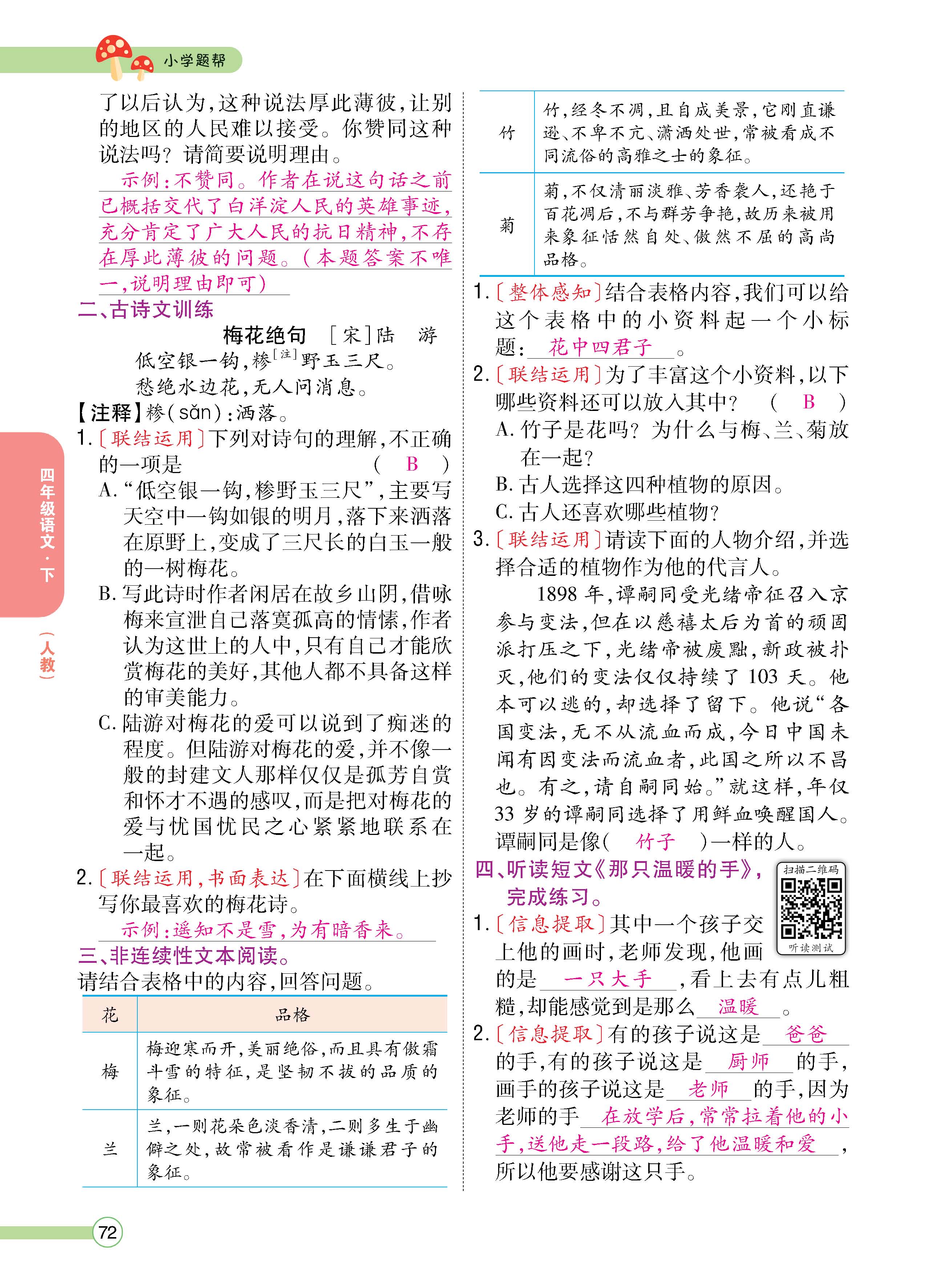 语4下正文_页面_72.jpg