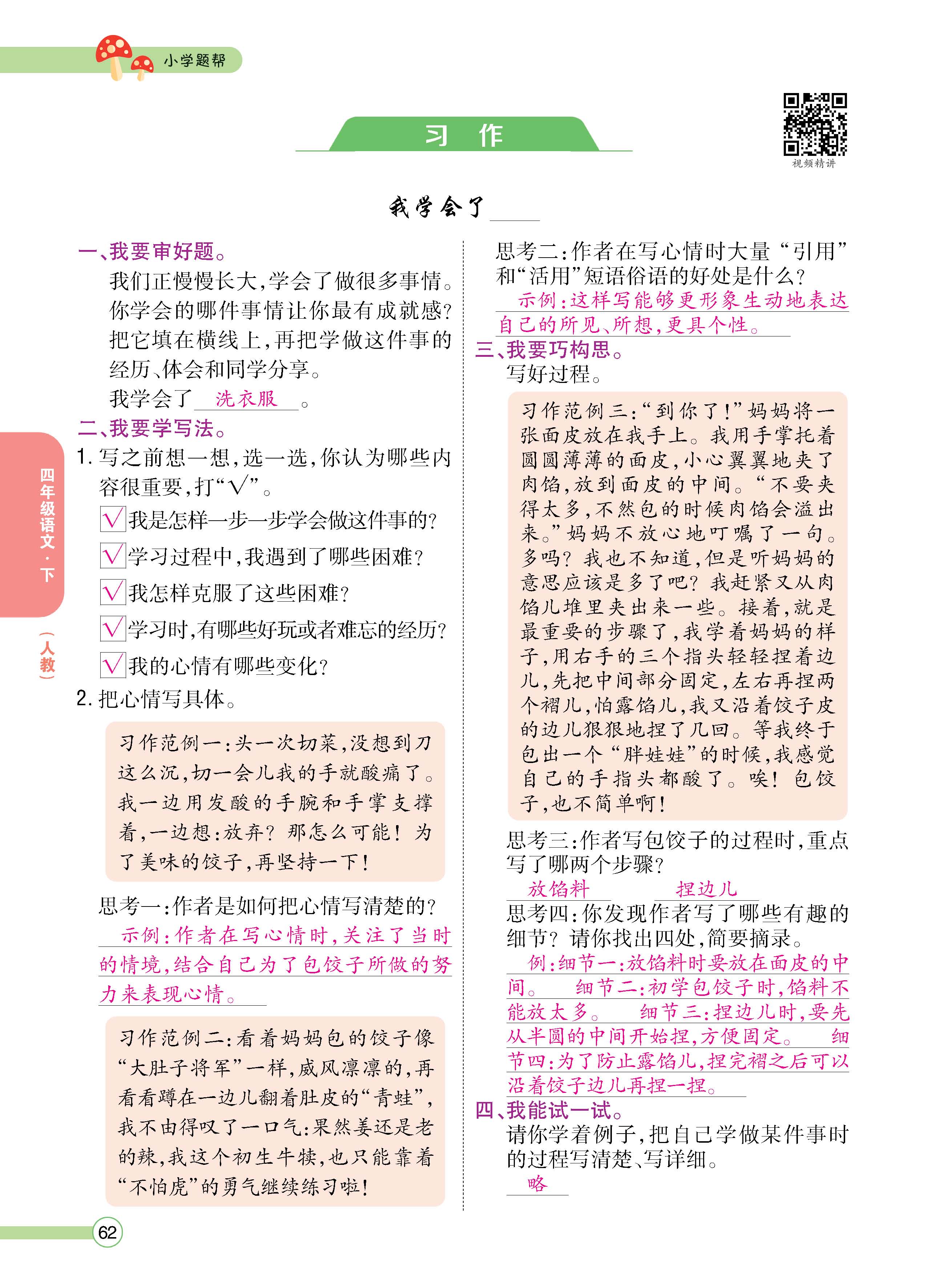 语4下正文_页面_62.jpg