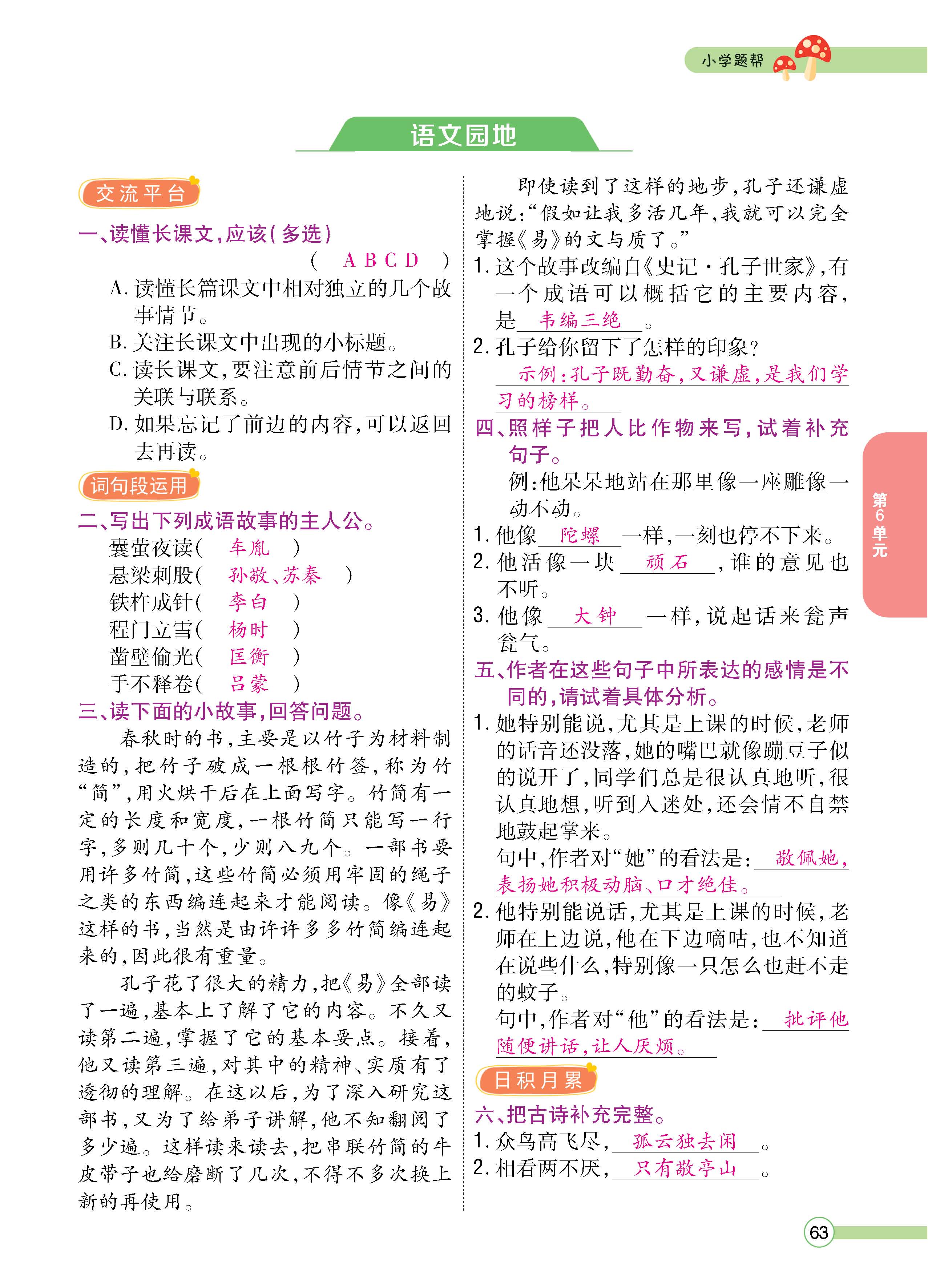 语4下正文_页面_63.jpg