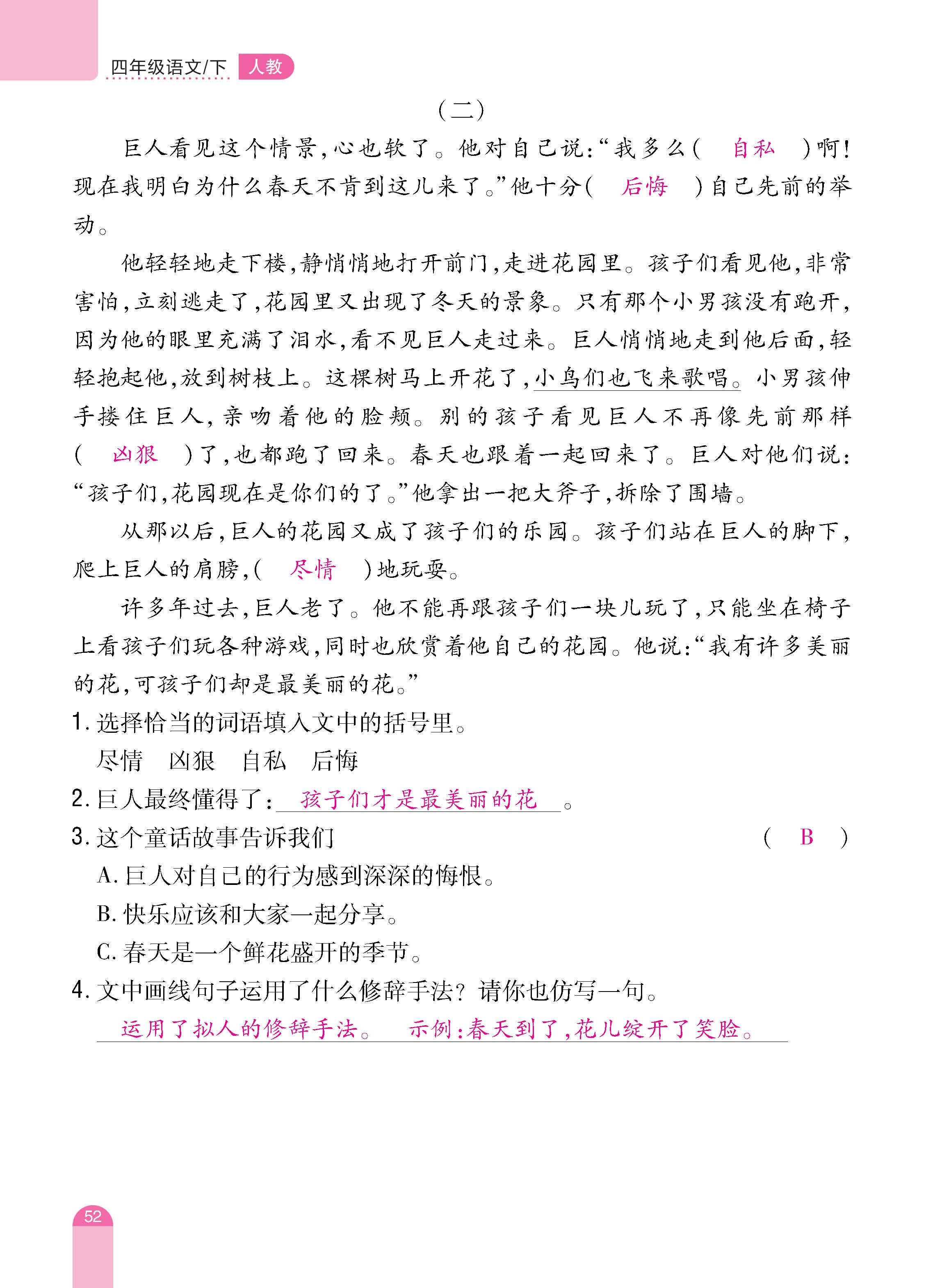 语4下册_页面_52.jpg