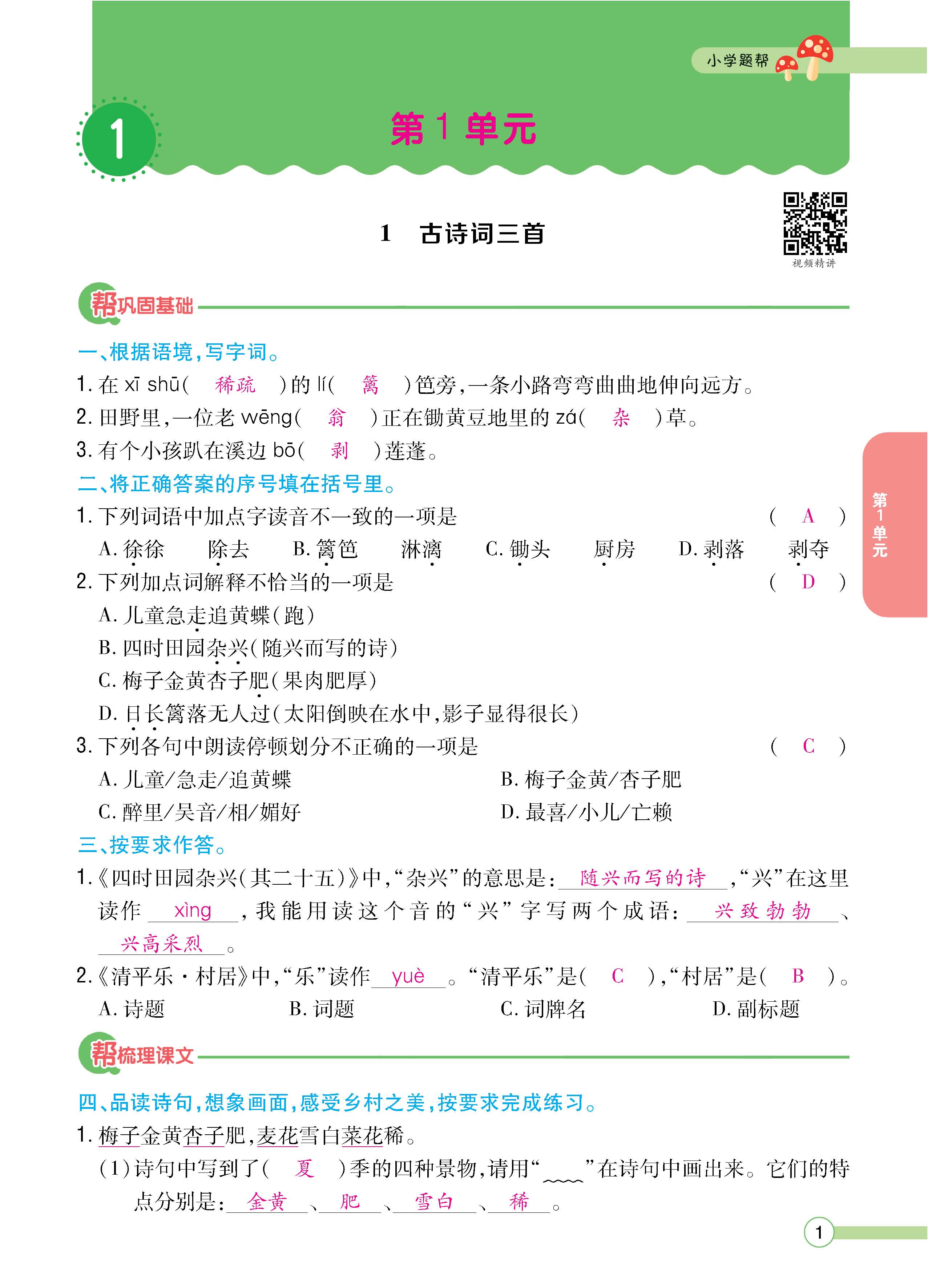 语4下正文_页面_01.jpg