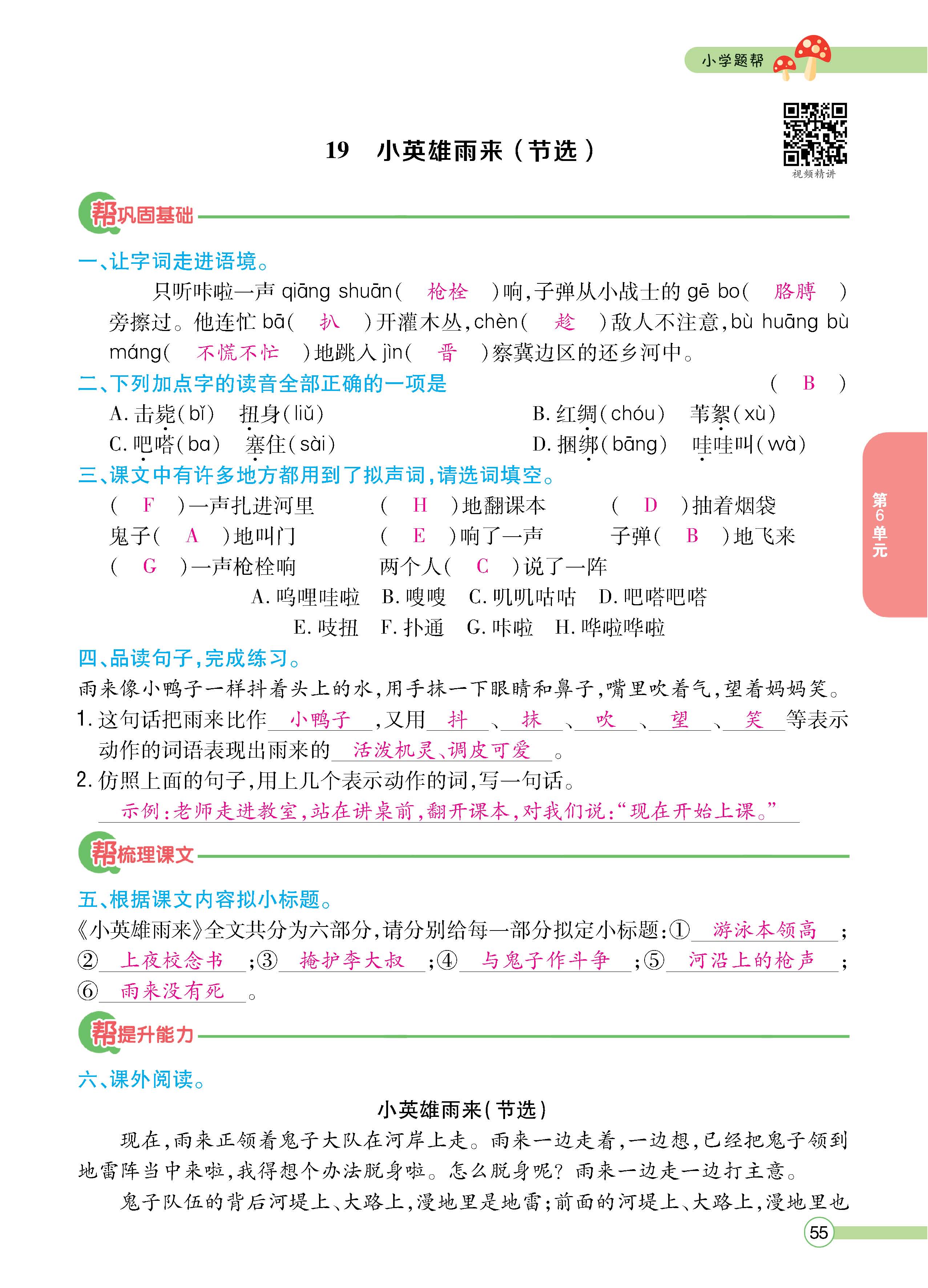 语4下正文_页面_55.jpg