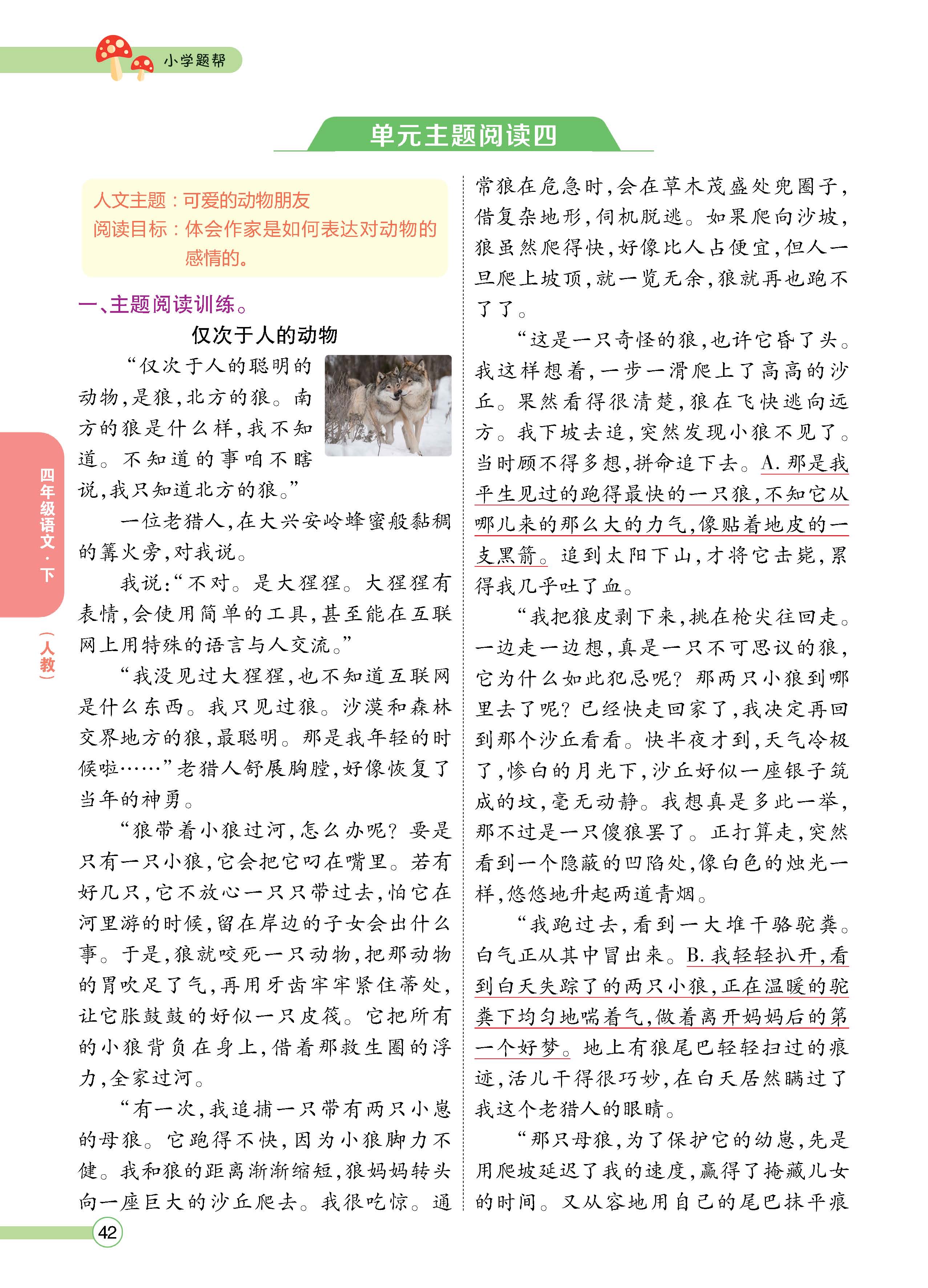 语4下正文_页面_42.jpg
