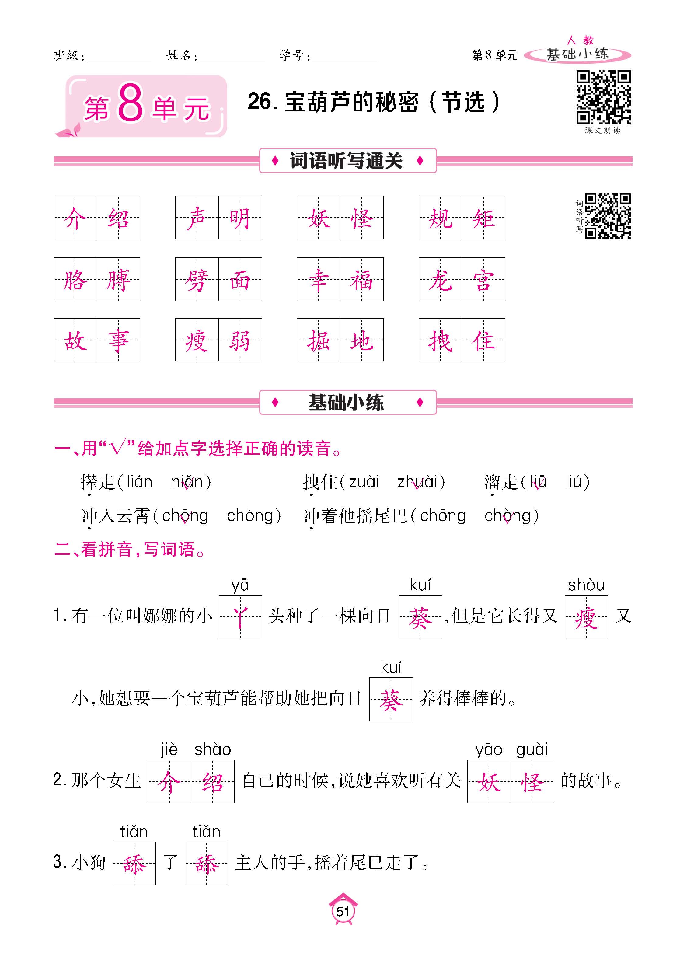 语5下基础_页面_51.jpg