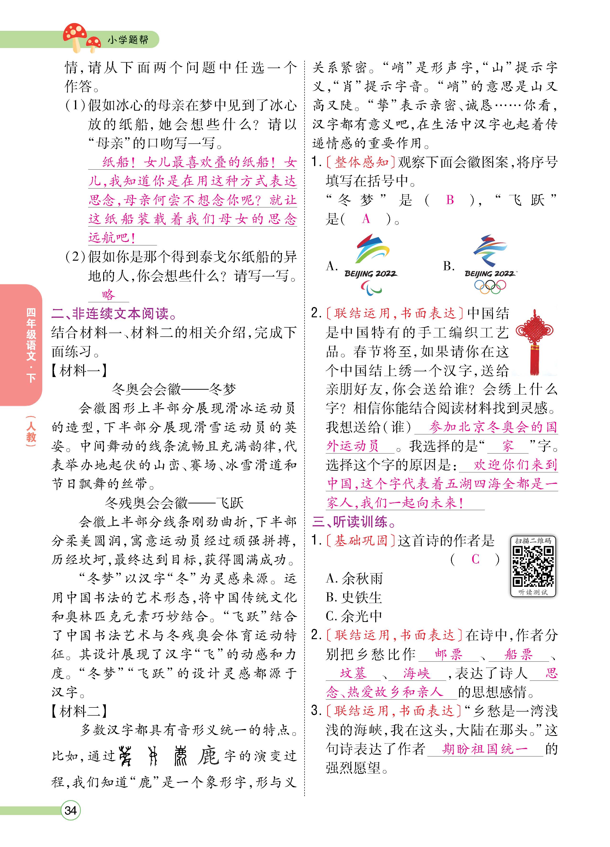 语4下正文_页面_34.jpg