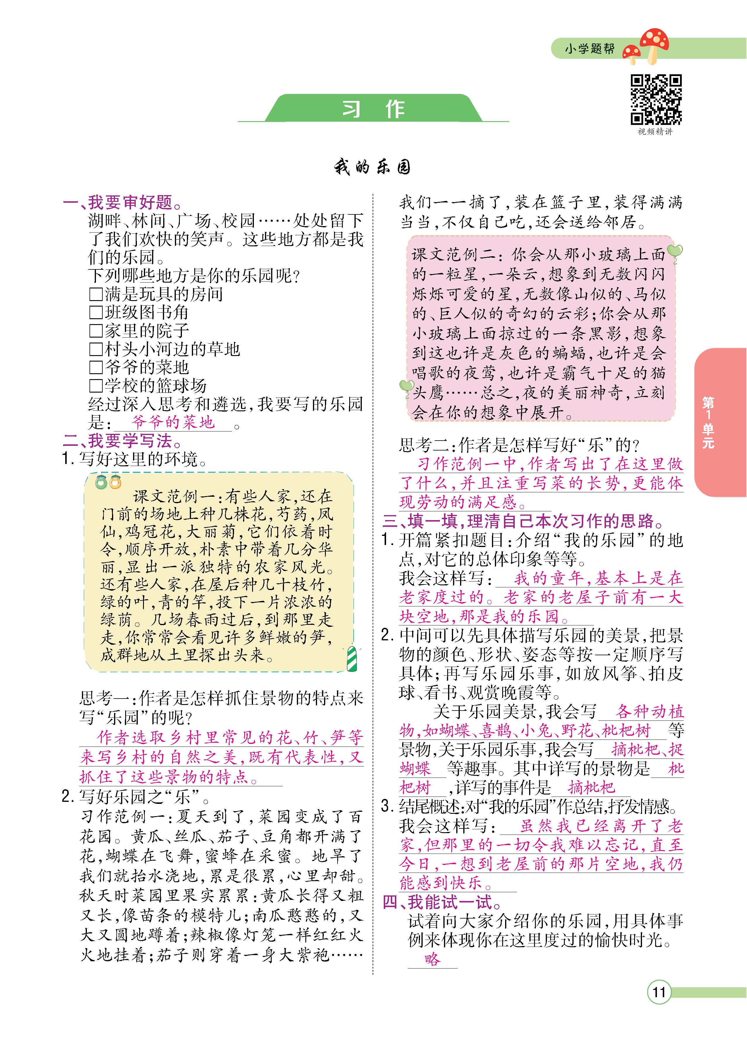 语4下正文_页面_11.jpg
