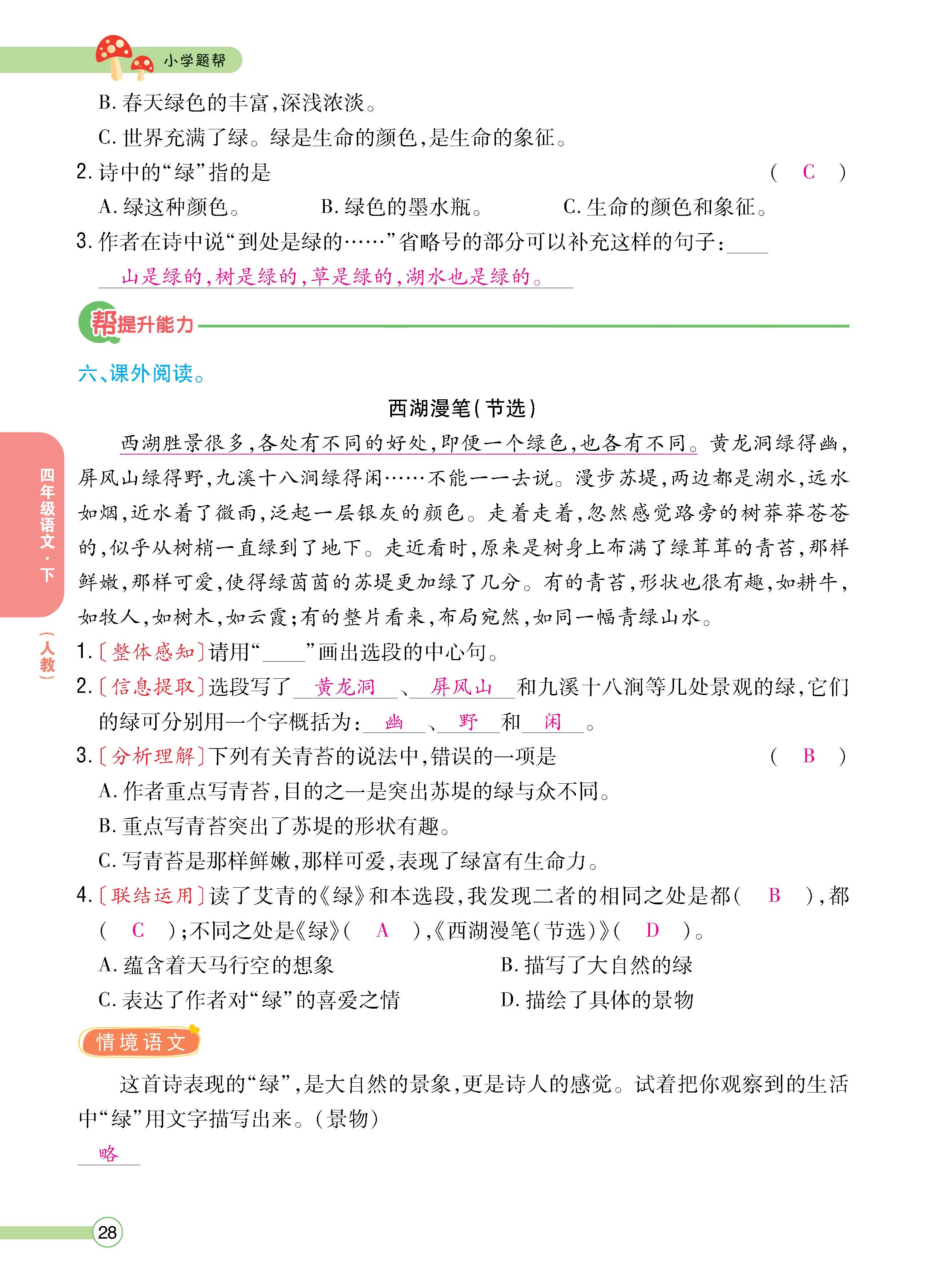 语4下正文_页面_28.jpg