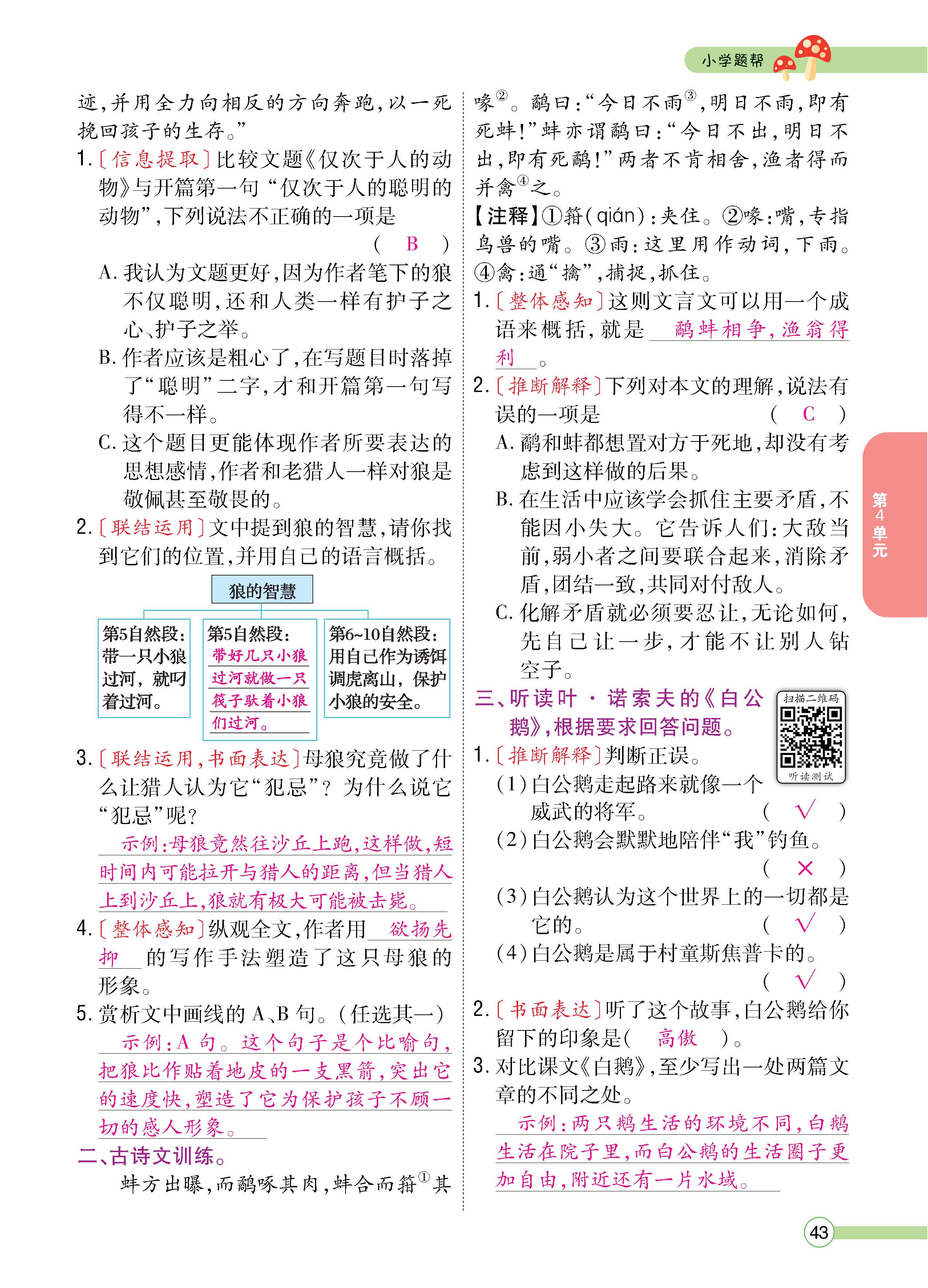 语4下正文_页面_43.jpg