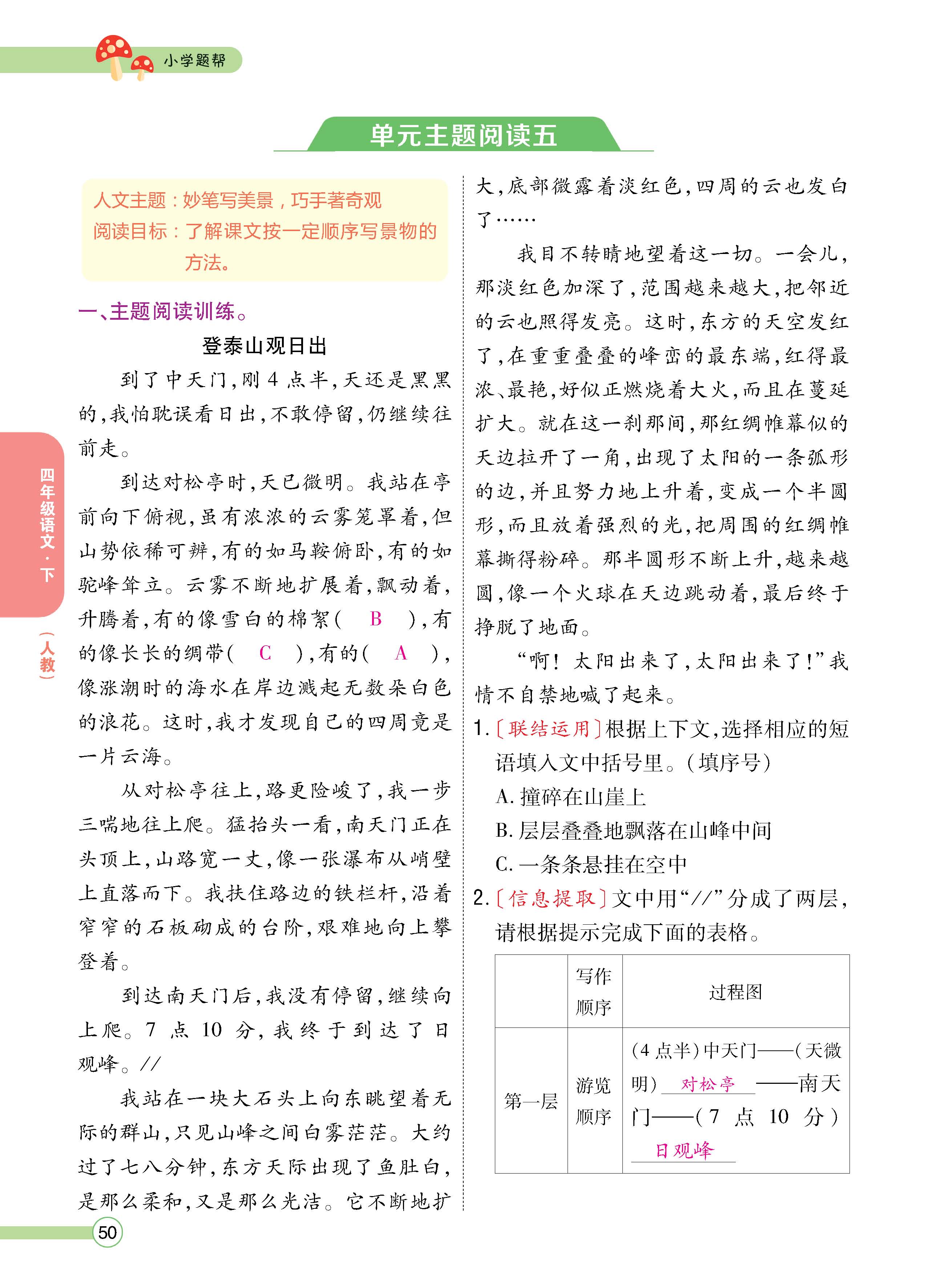 语4下正文_页面_50.jpg