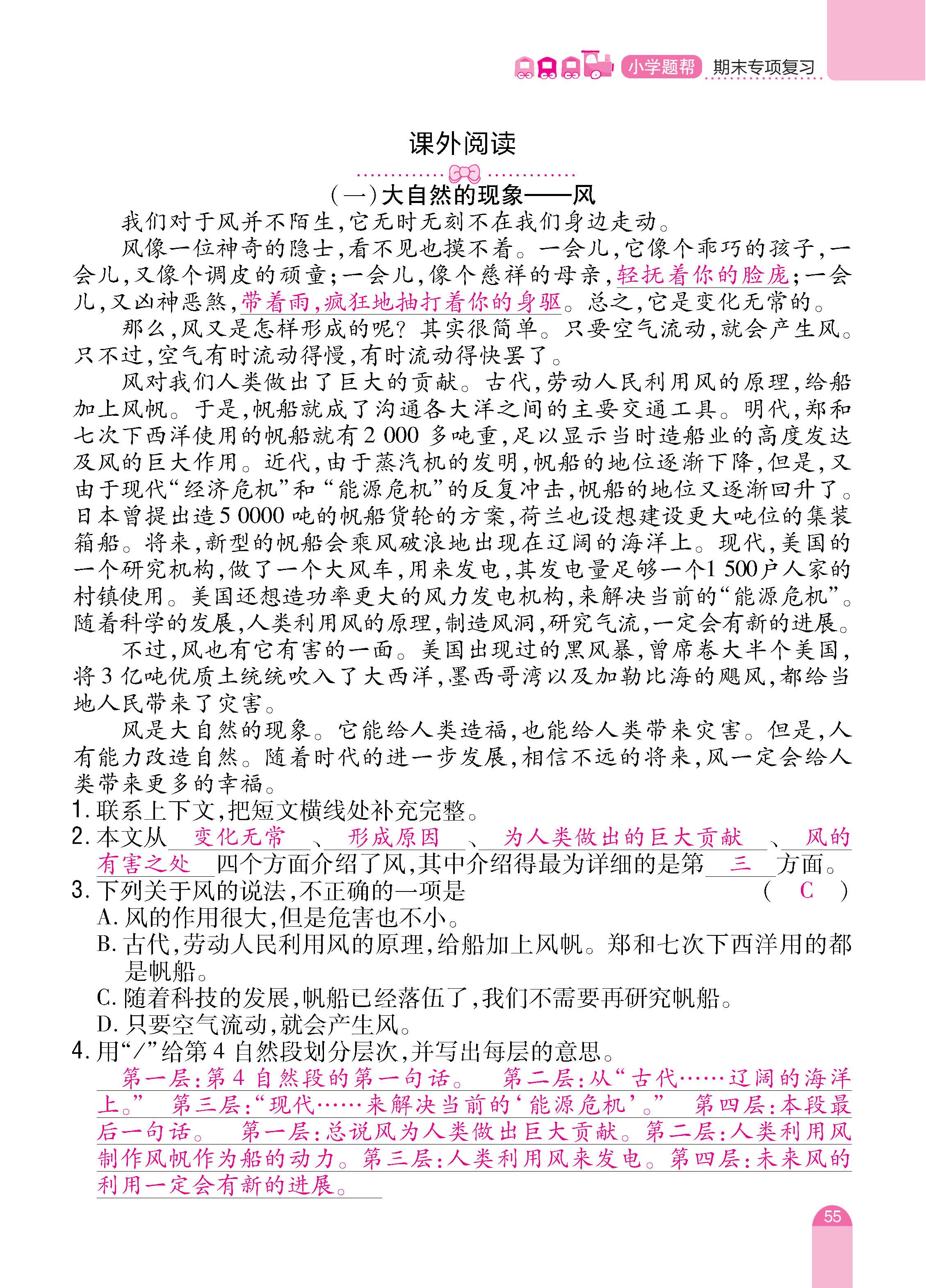 语4下册_页面_55.jpg
