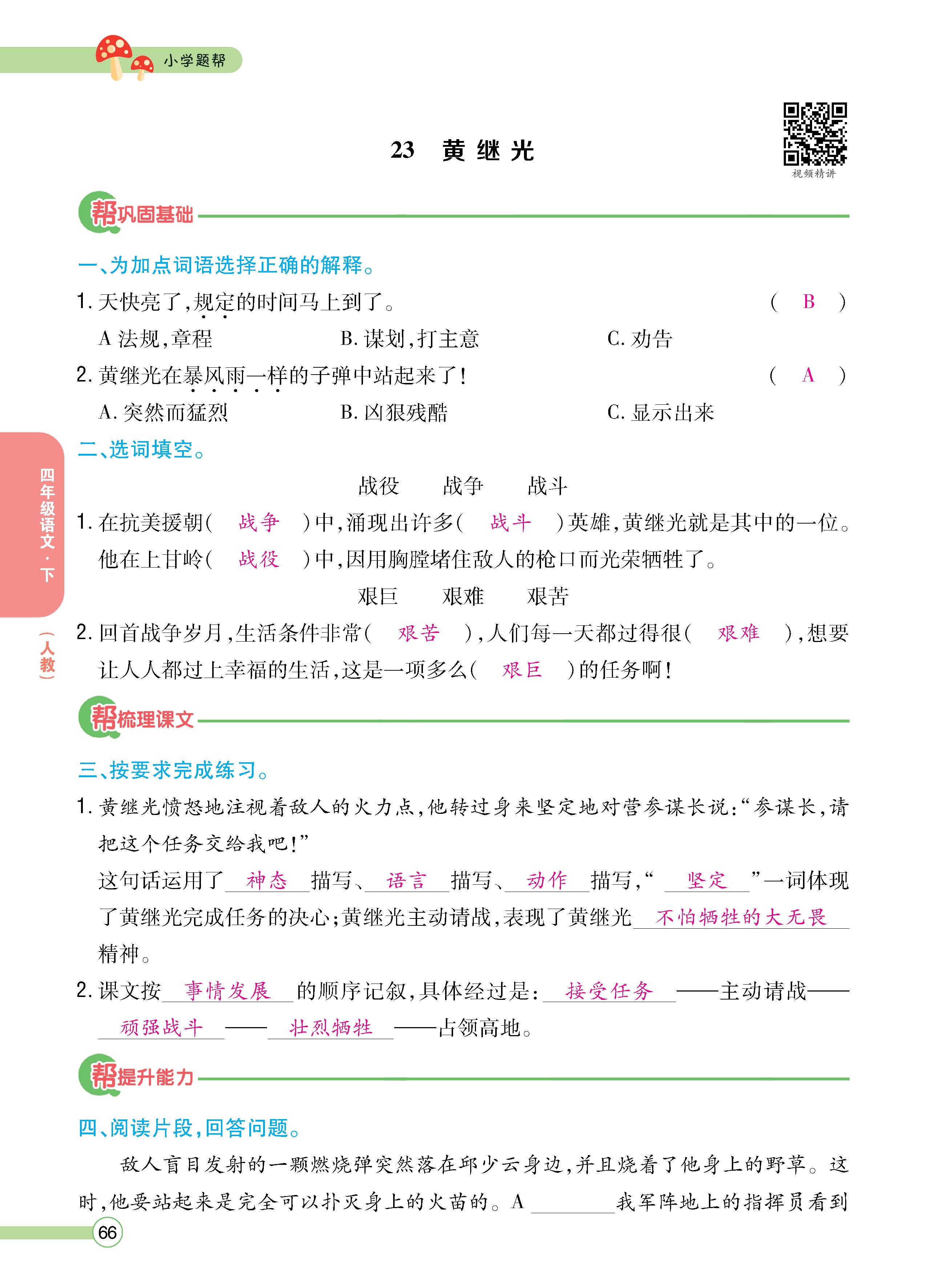 语4下正文_页面_66.jpg