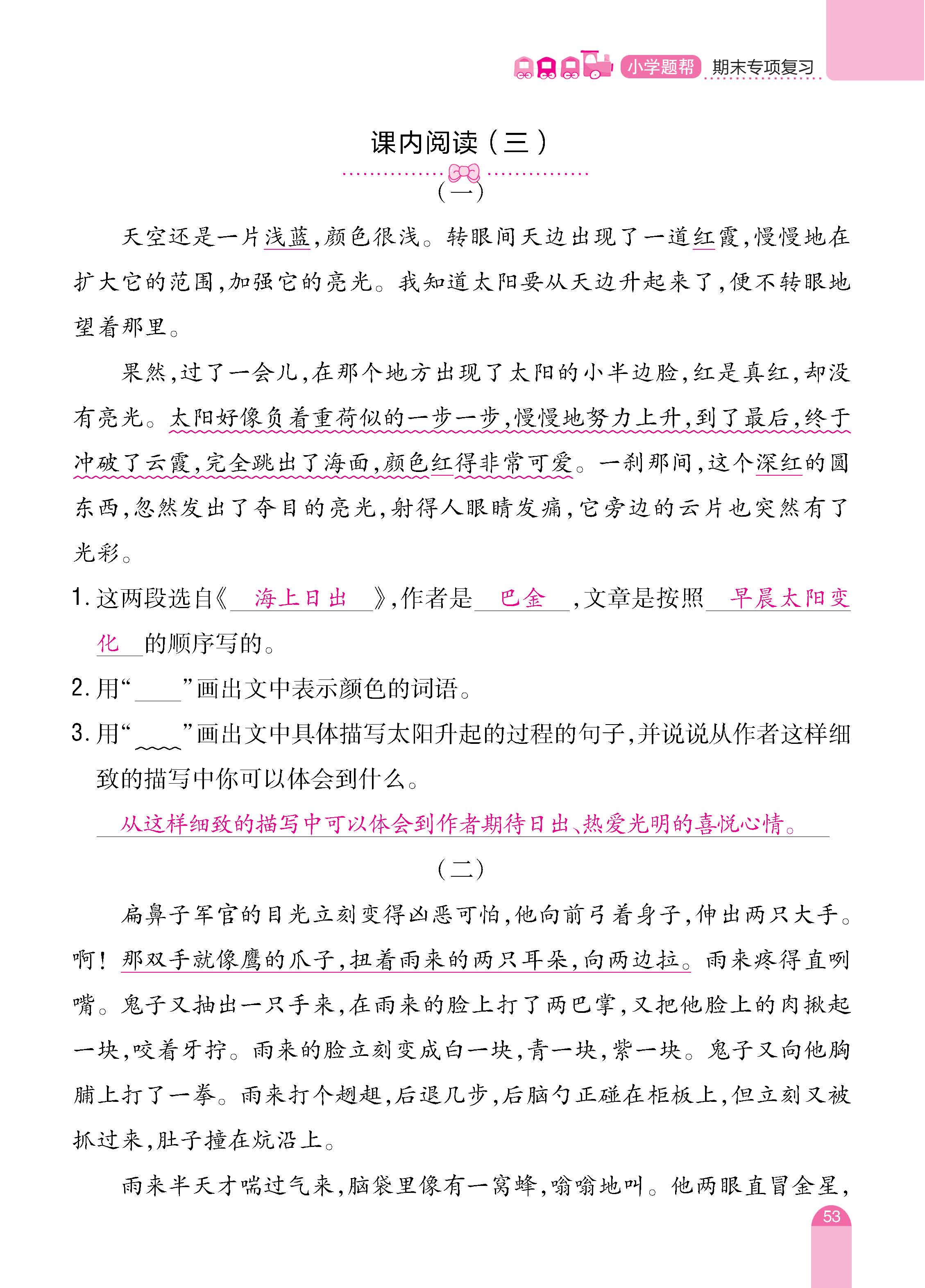 语4下册_页面_53.jpg