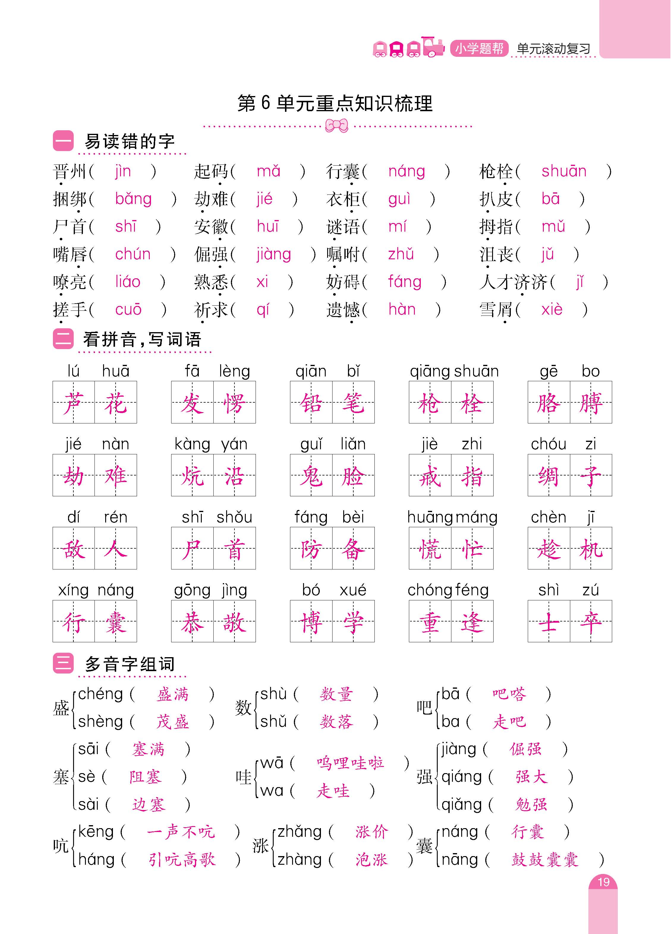 语4下册_页面_19.jpg