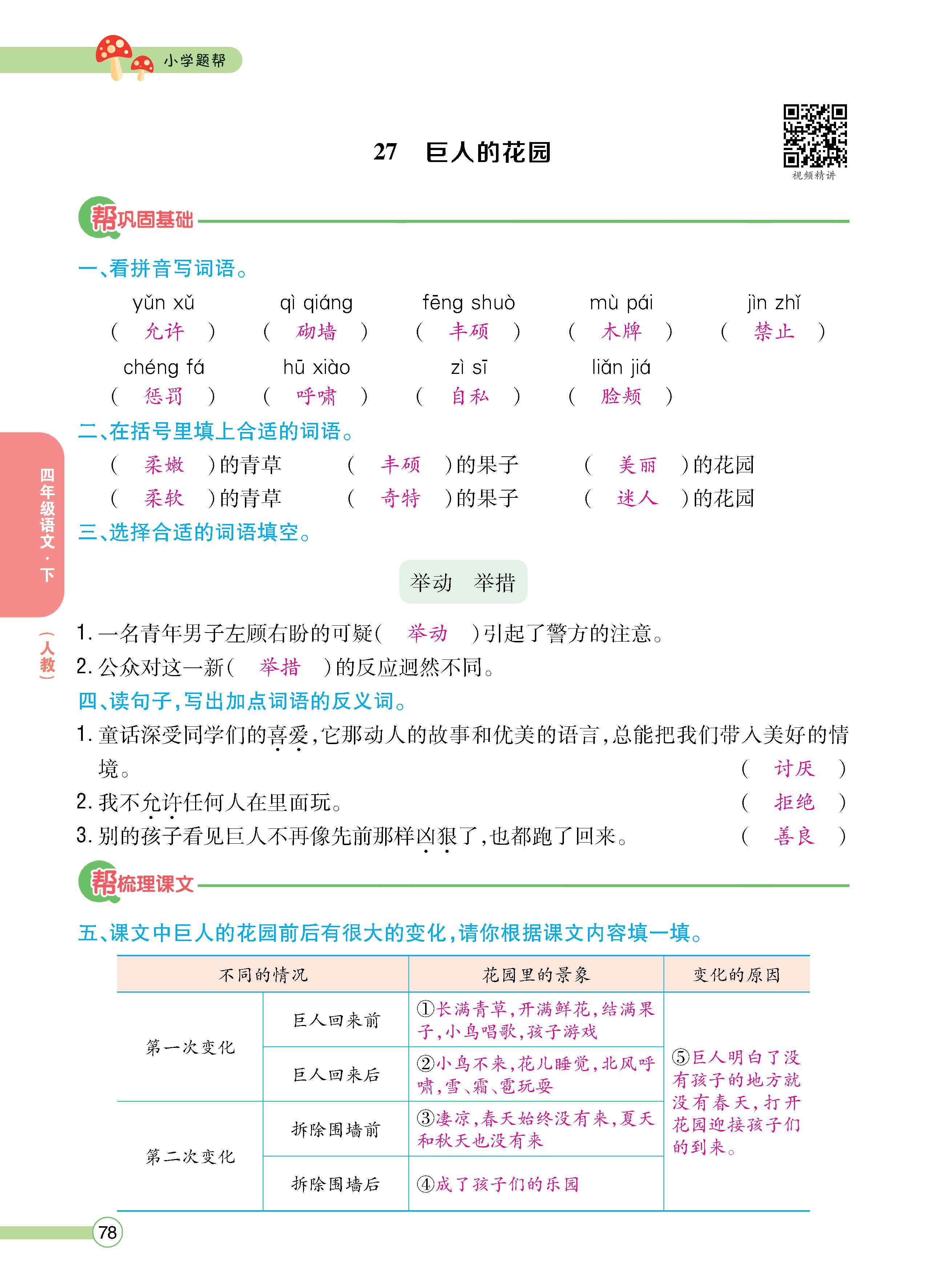 语4下正文_页面_78.jpg