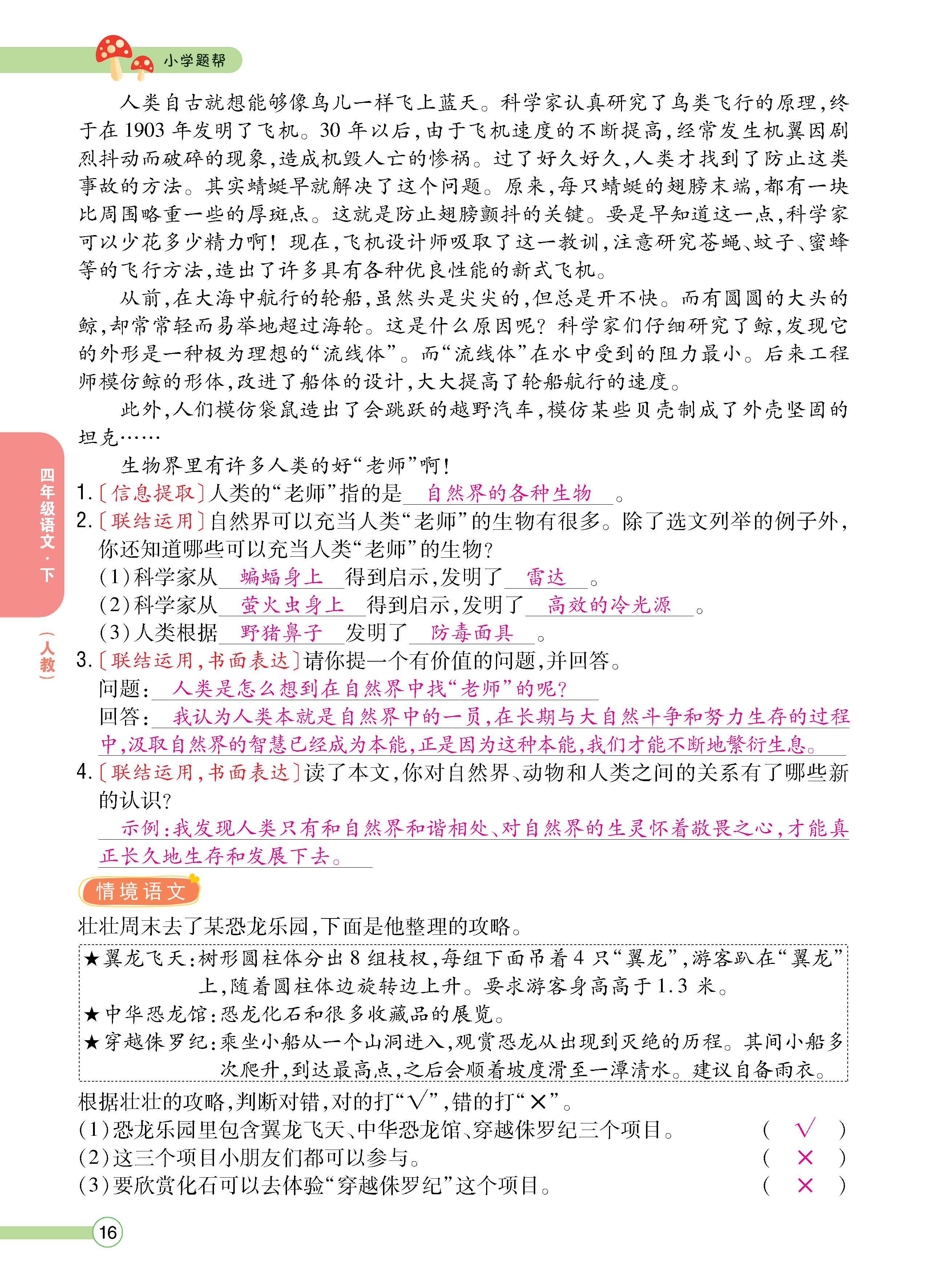语4下正文_页面_16.jpg