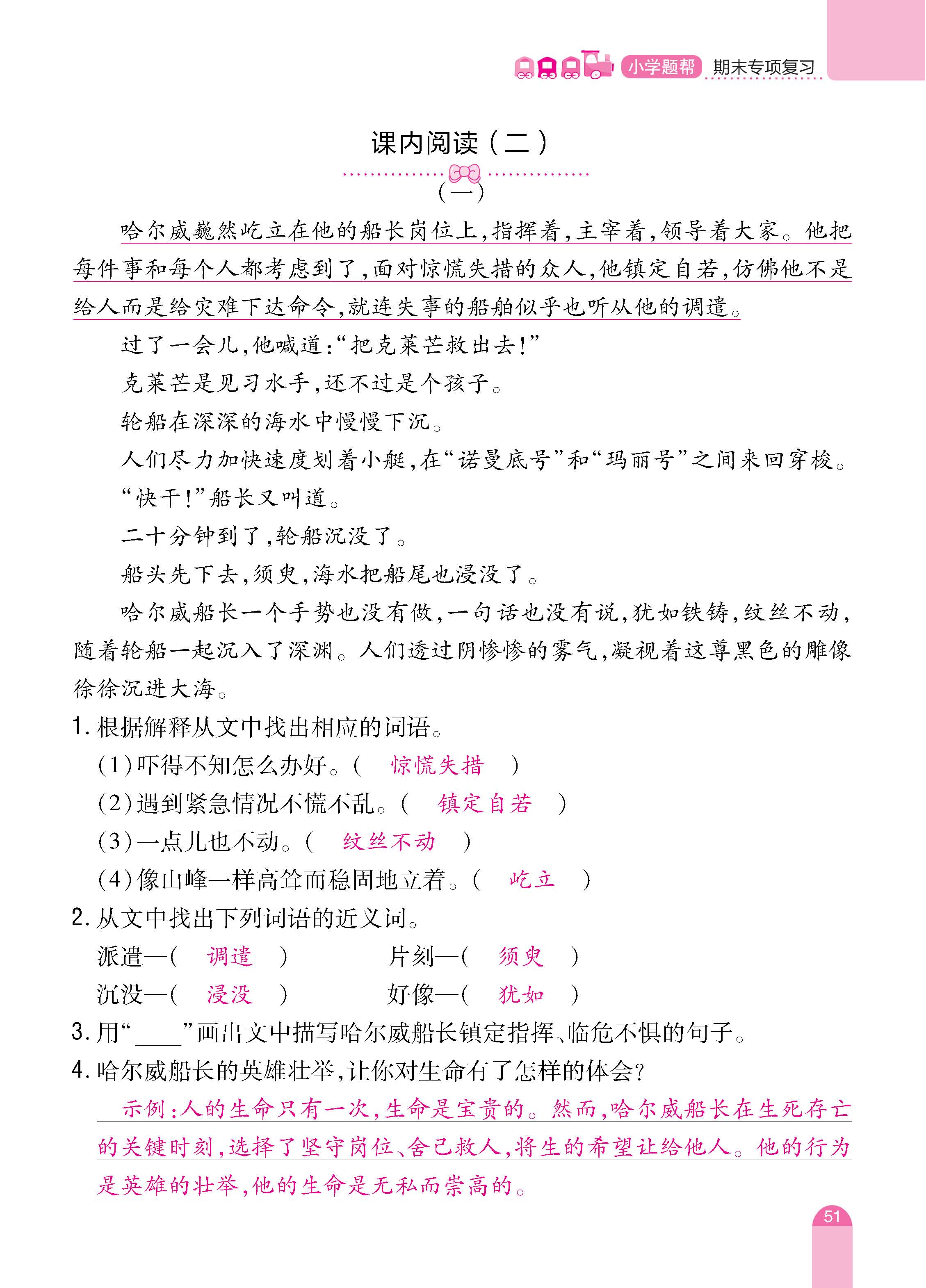 语4下册_页面_51.jpg