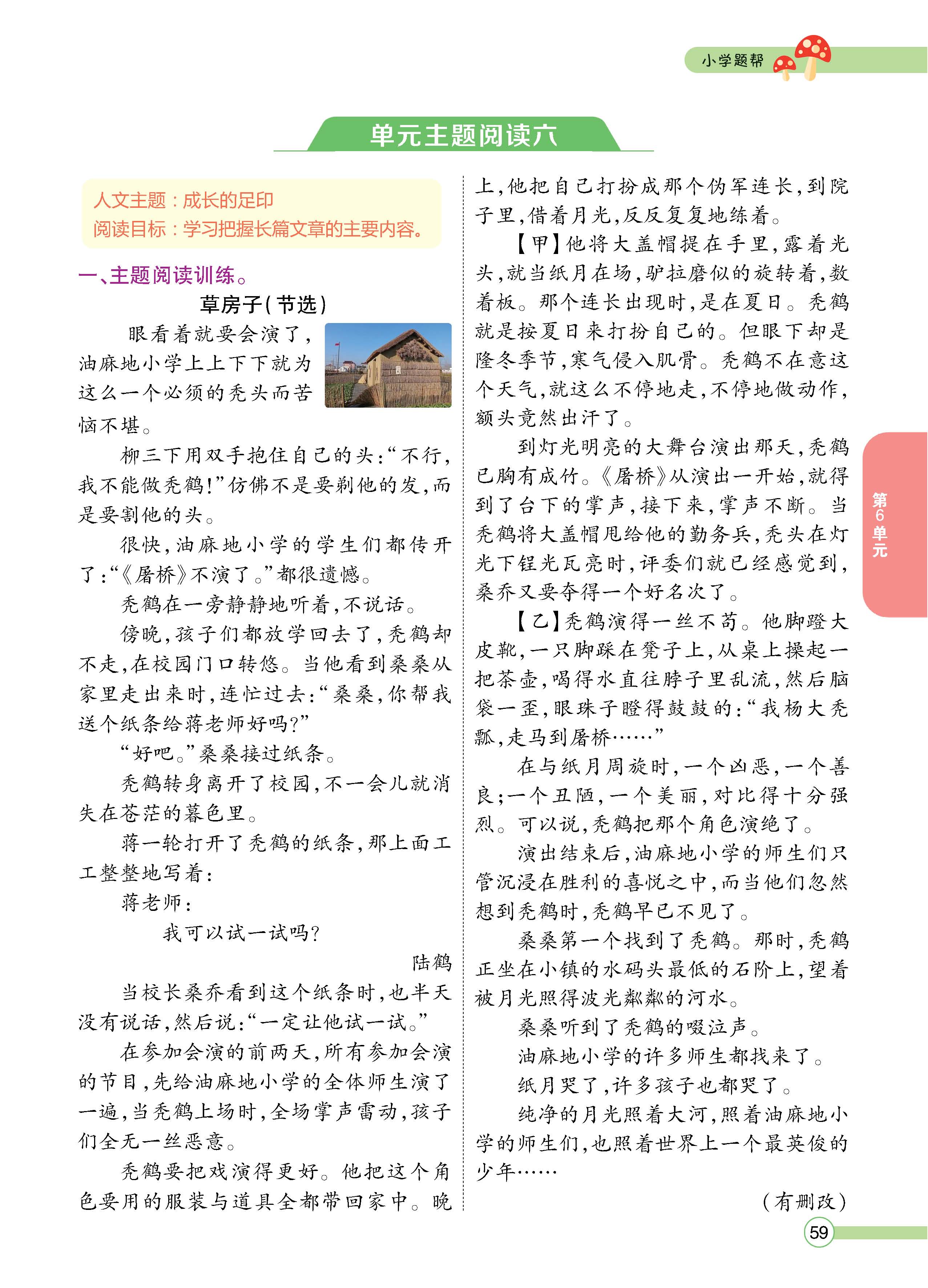 语4下正文_页面_59.jpg