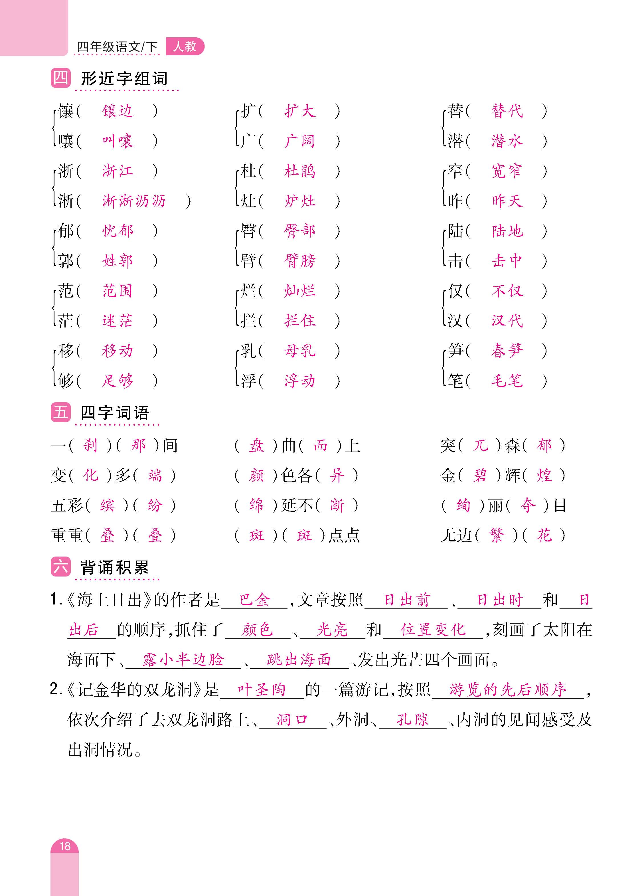 语4下册_页面_18.jpg