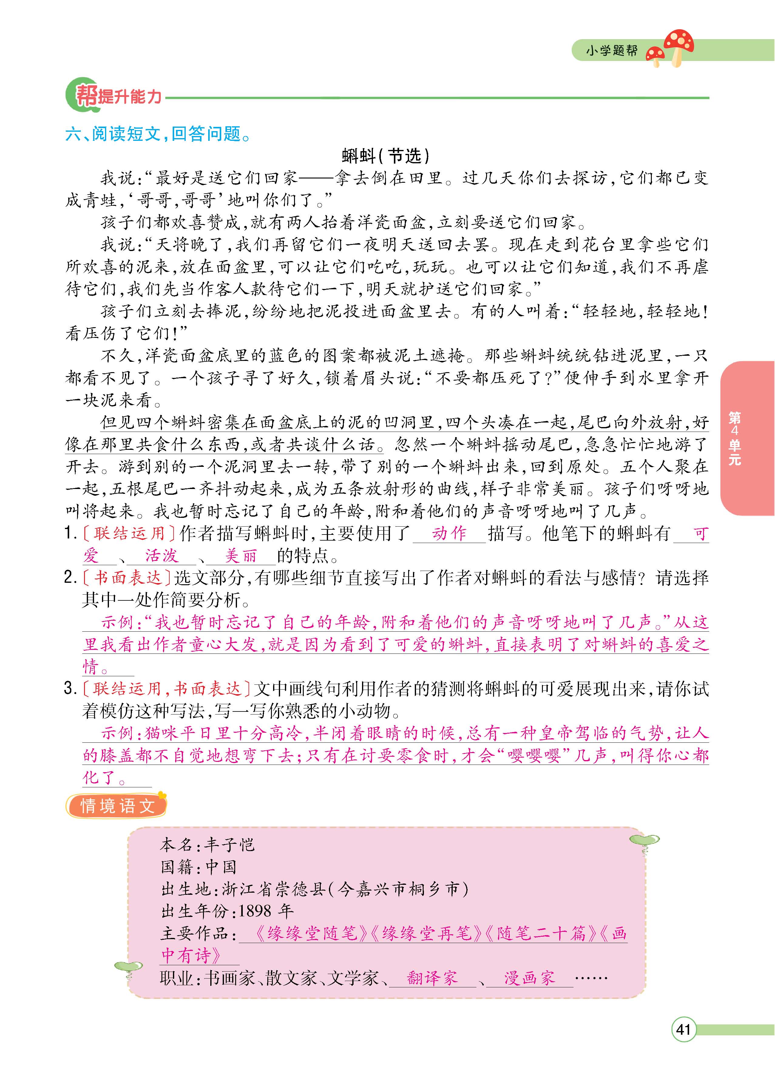 语4下正文_页面_41.jpg