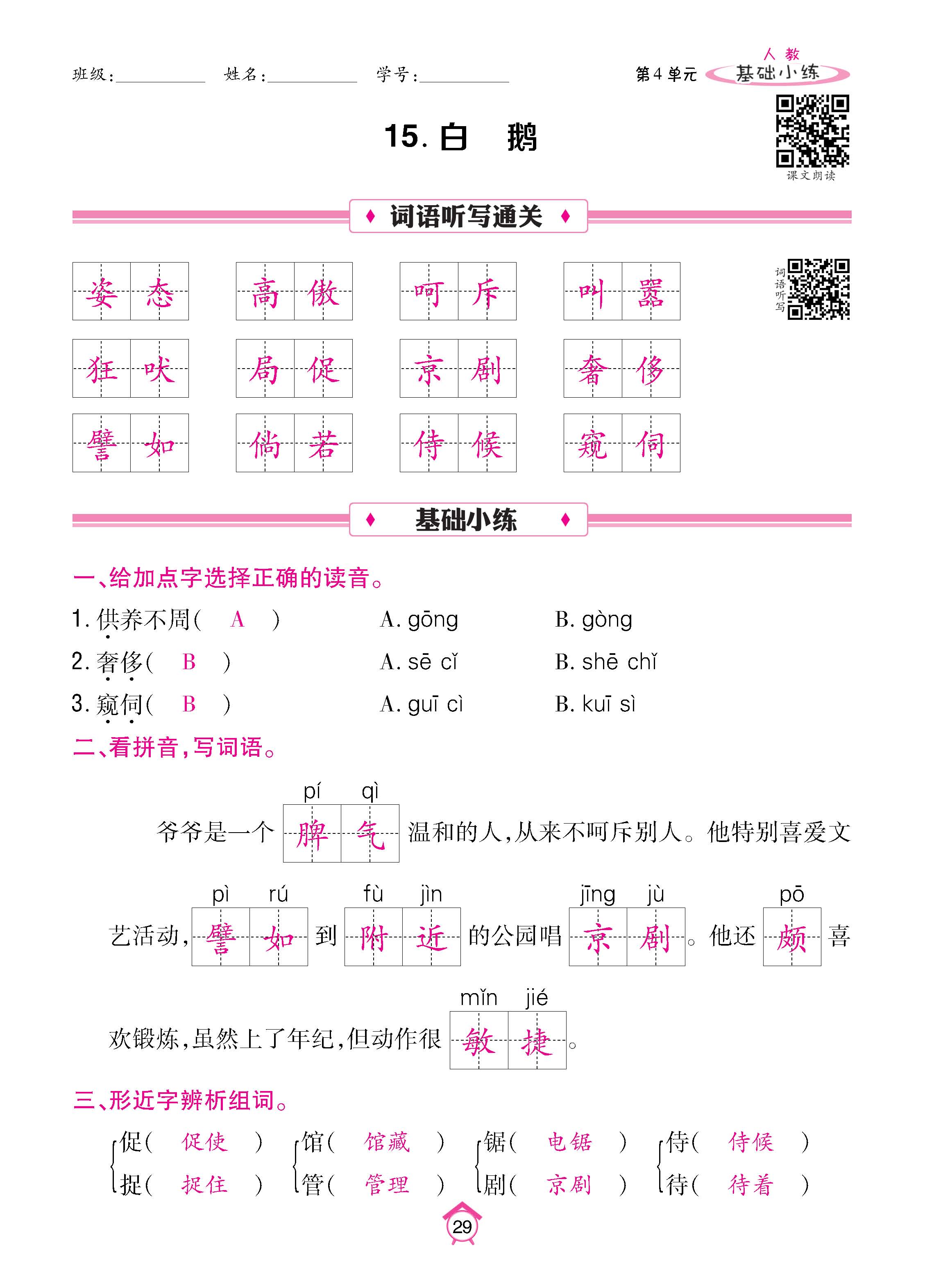 语5下基础_页面_29.jpg