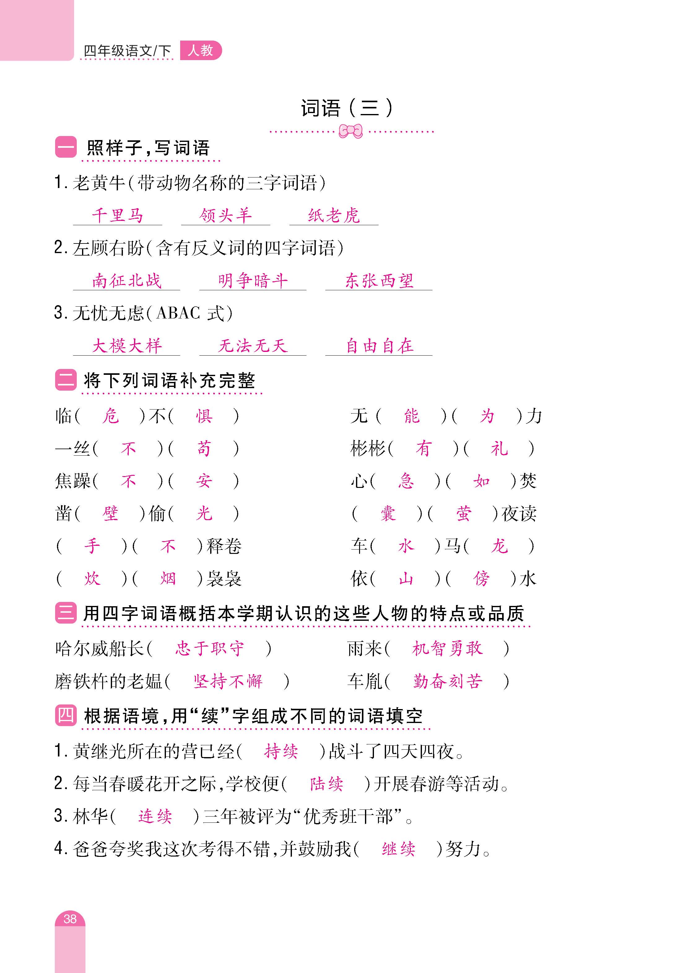 语4下册_页面_38.jpg