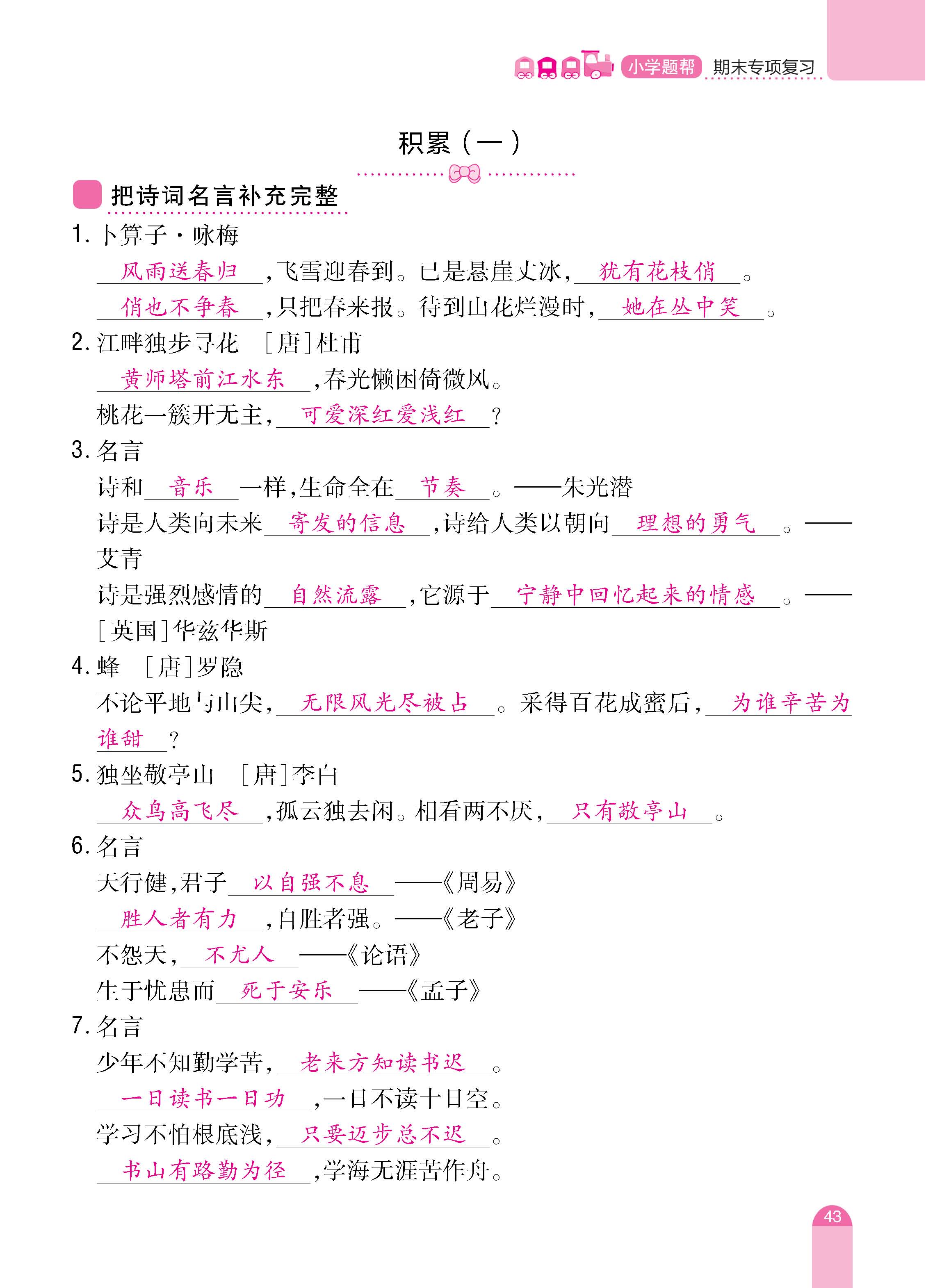 语4下册_页面_43.jpg