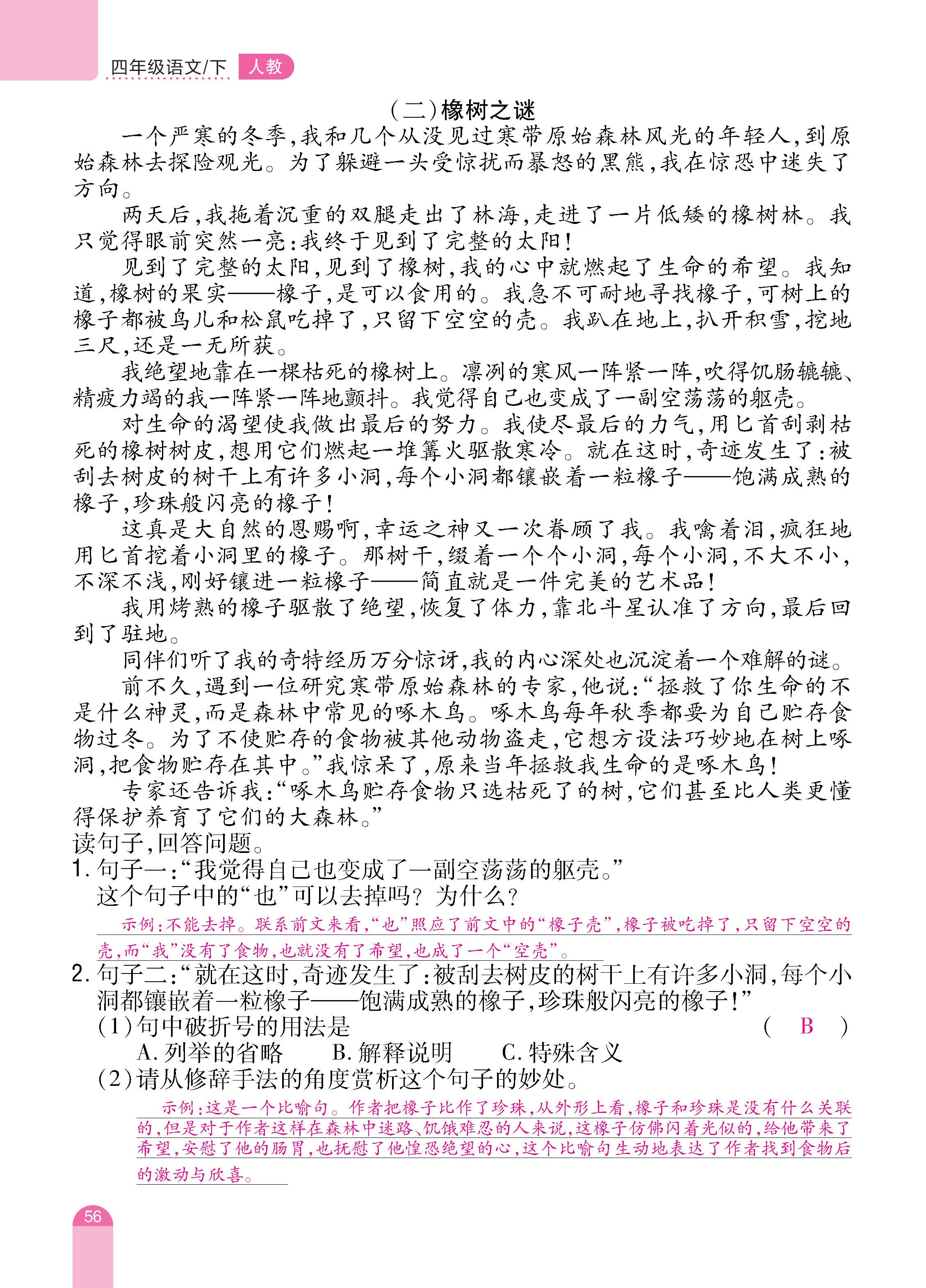 语4下册_页面_56.jpg