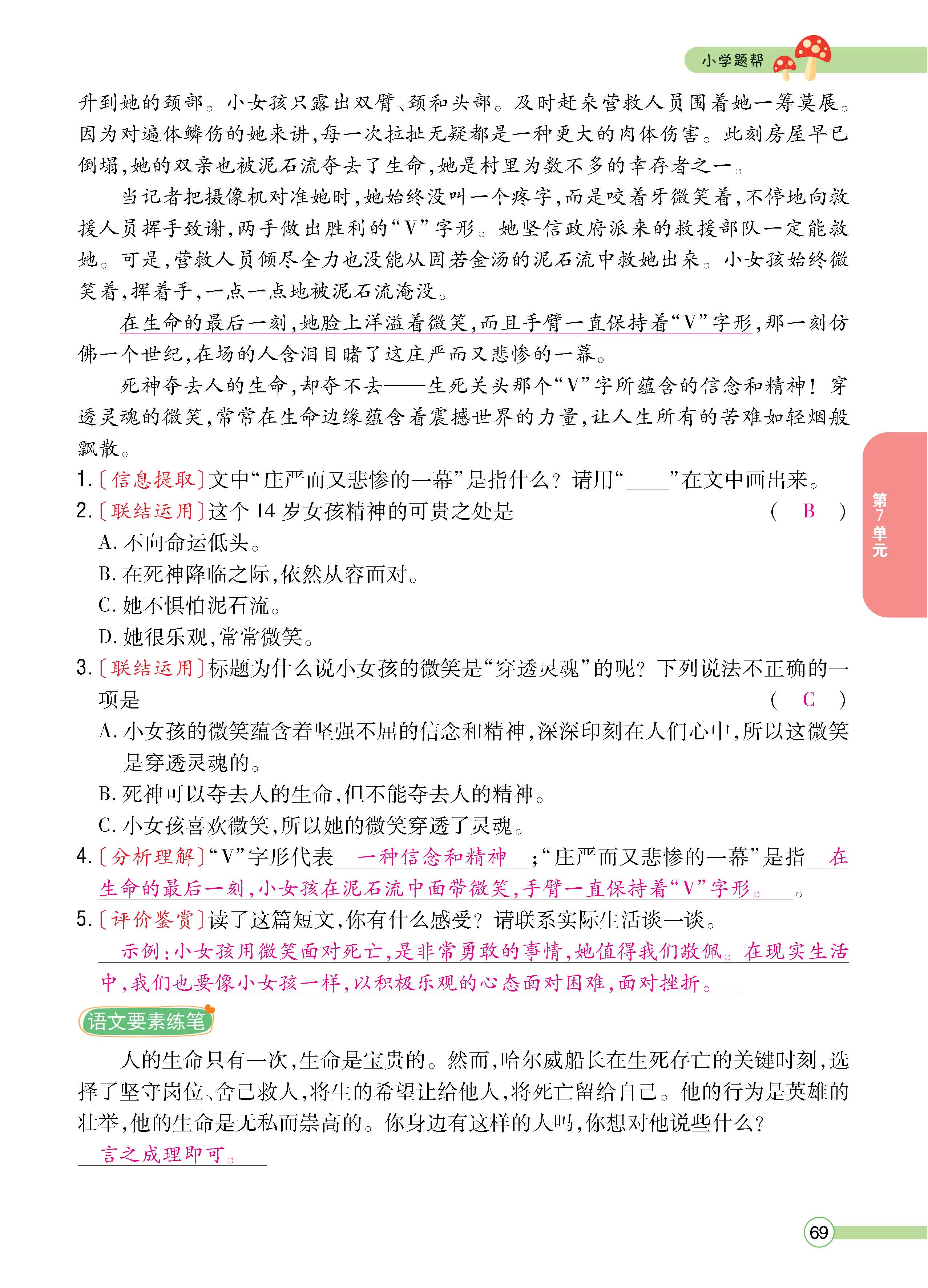 语4下正文_页面_69.jpg