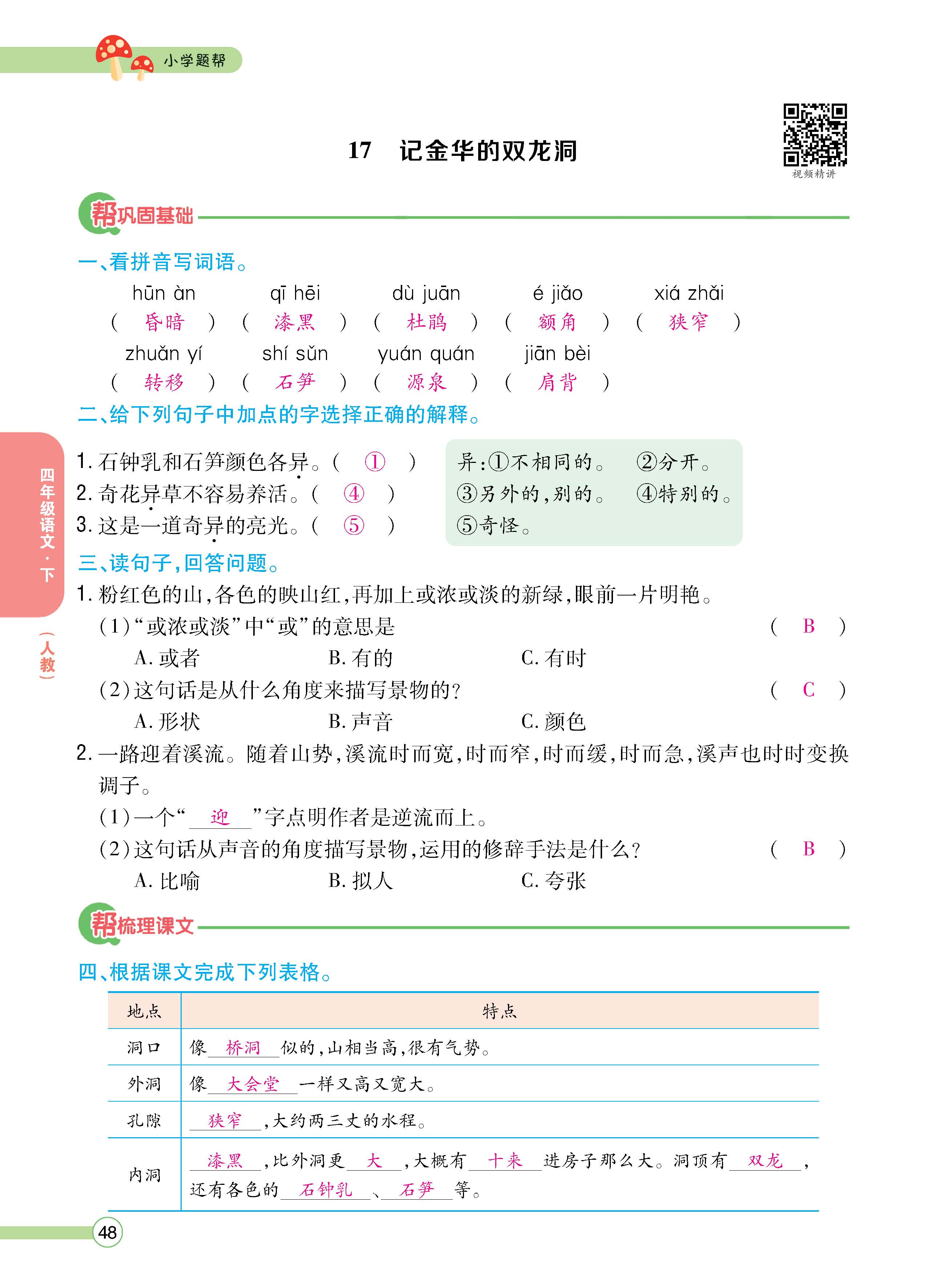 语4下正文_页面_48.jpg