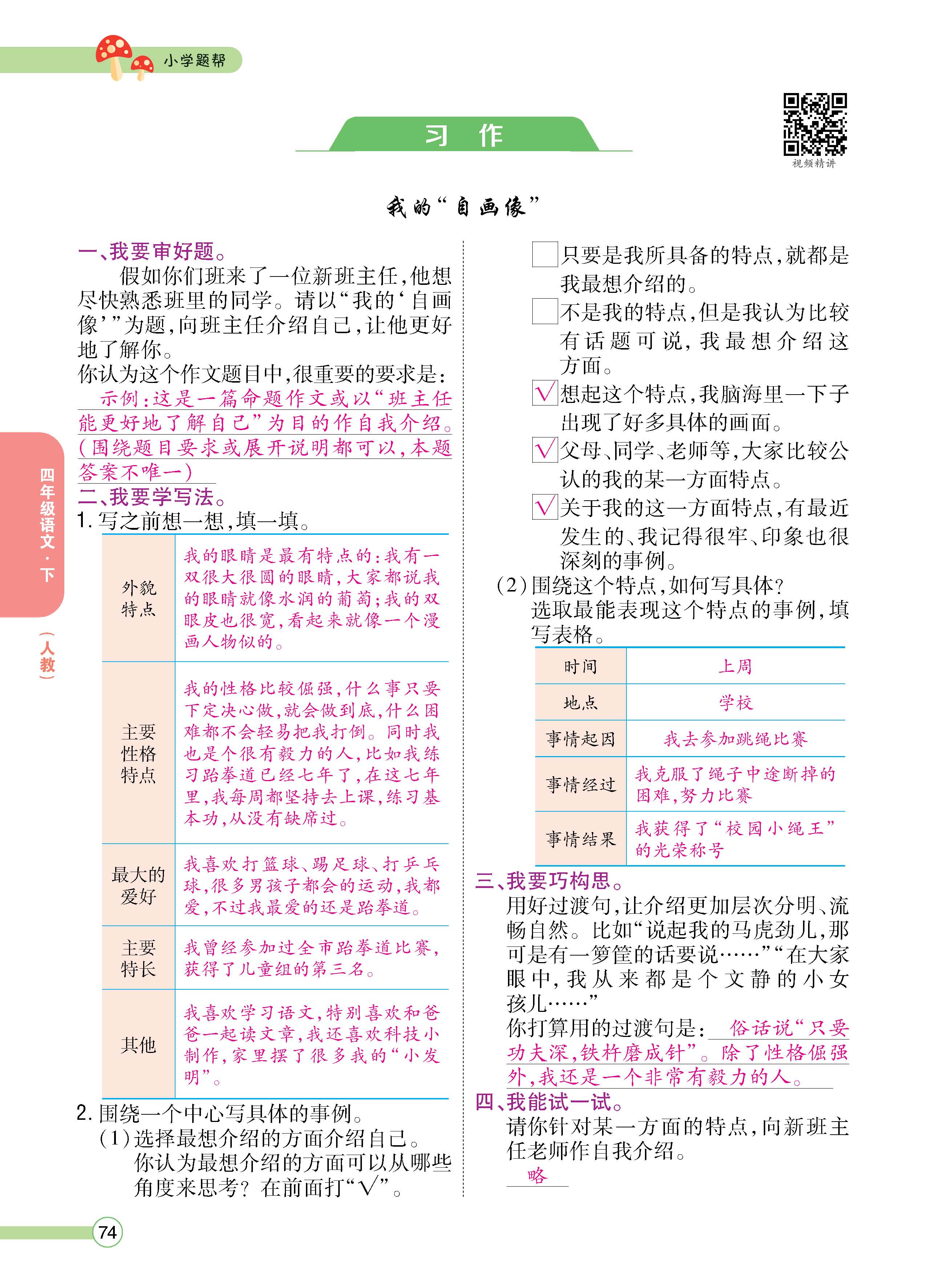 语4下正文_页面_74.jpg
