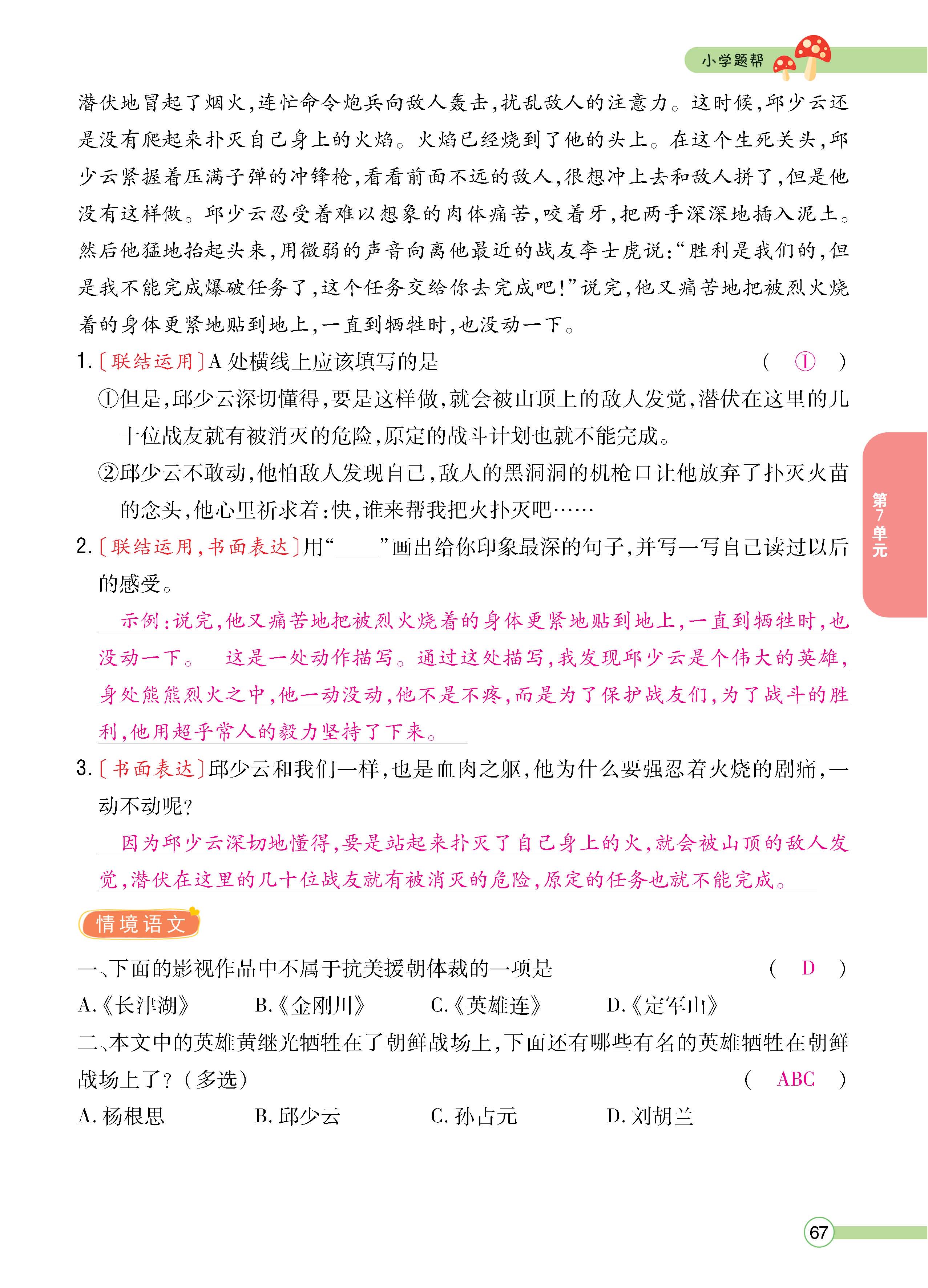 语4下正文_页面_67.jpg