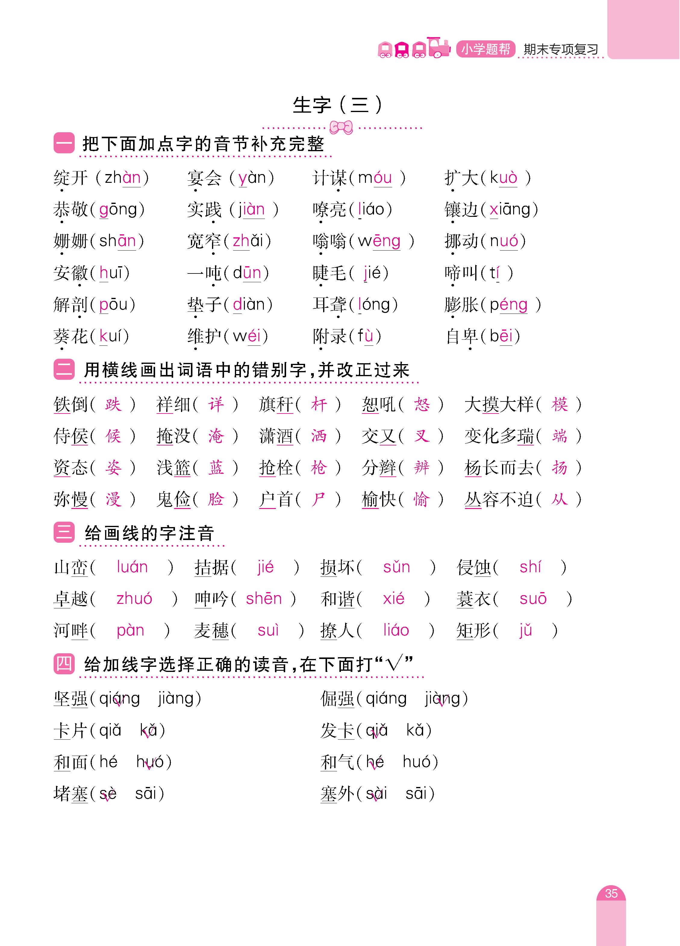 语4下册_页面_35.jpg