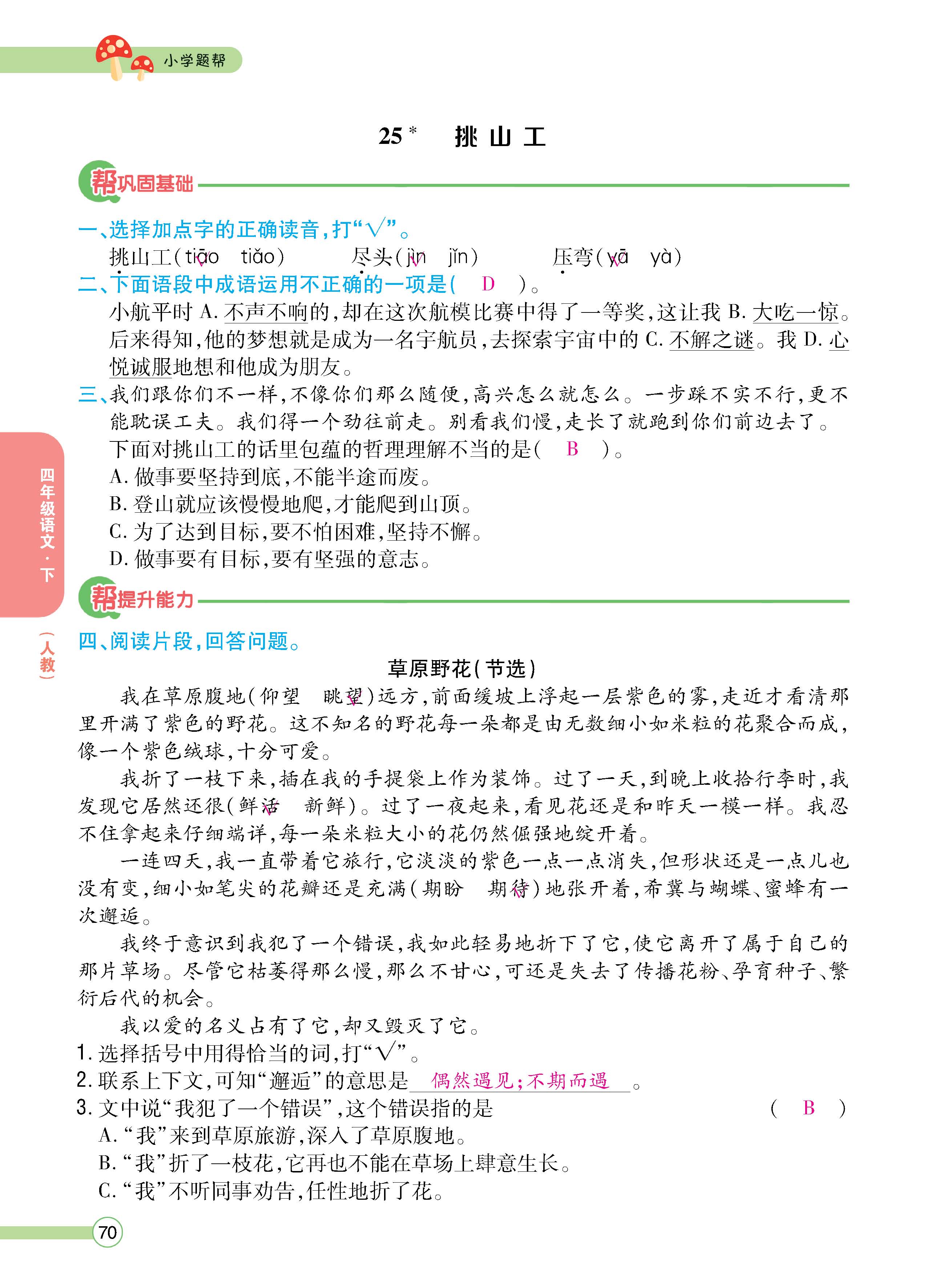 语4下正文_页面_70.jpg