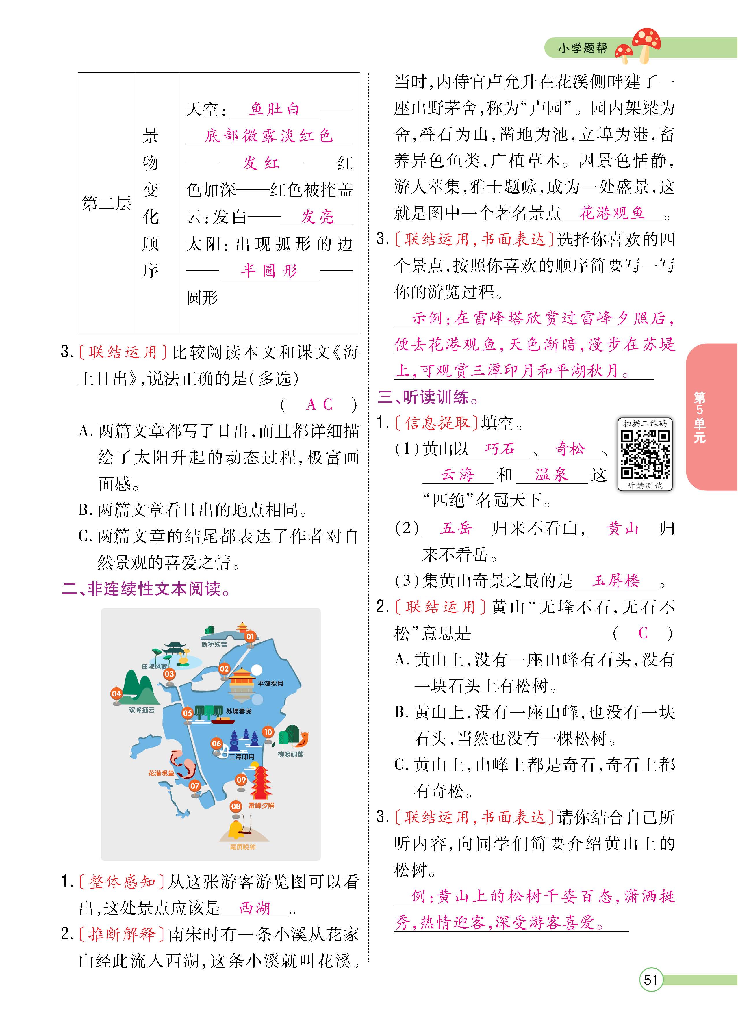 语4下正文_页面_51.jpg