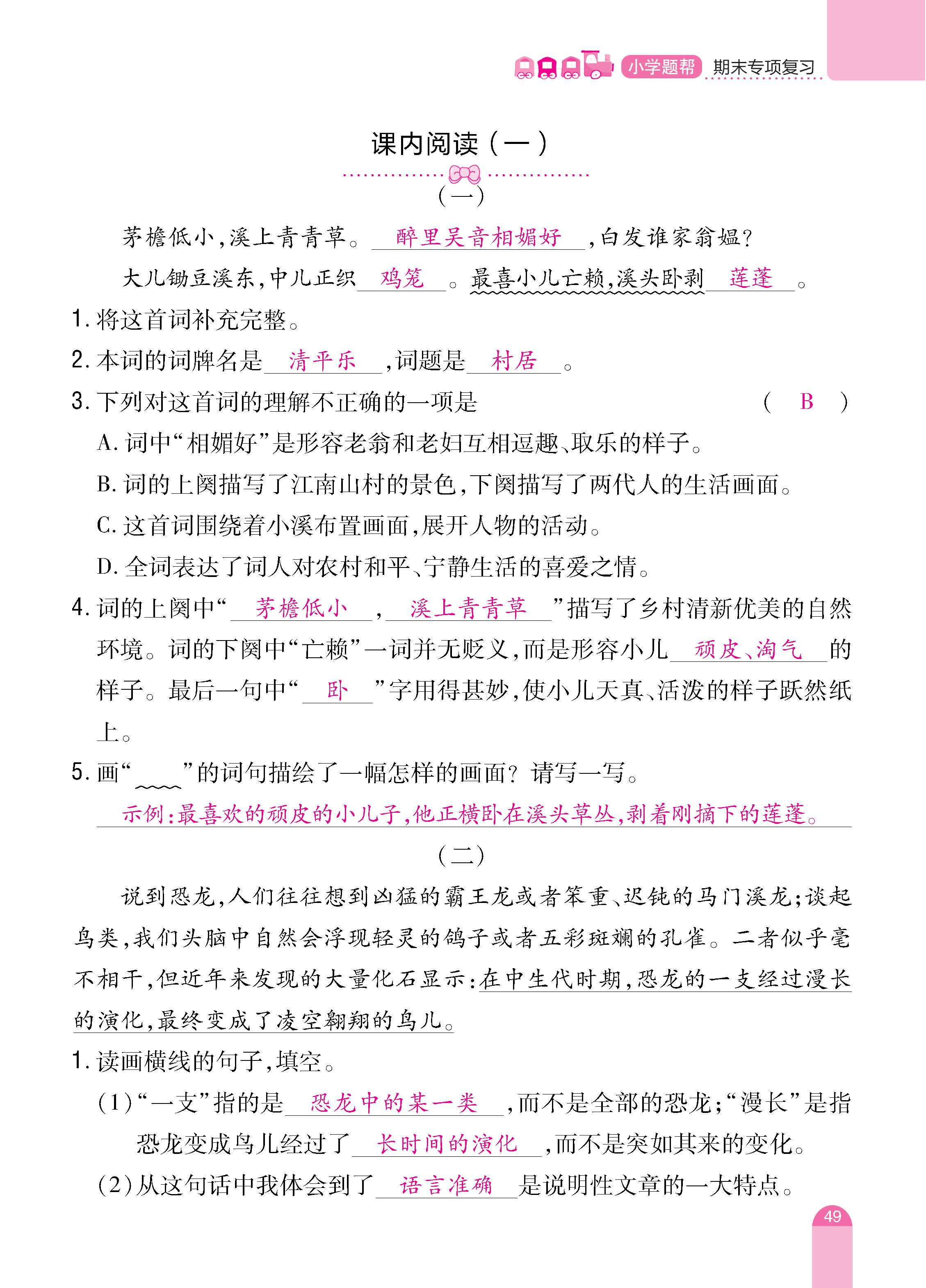 语4下册_页面_49.jpg