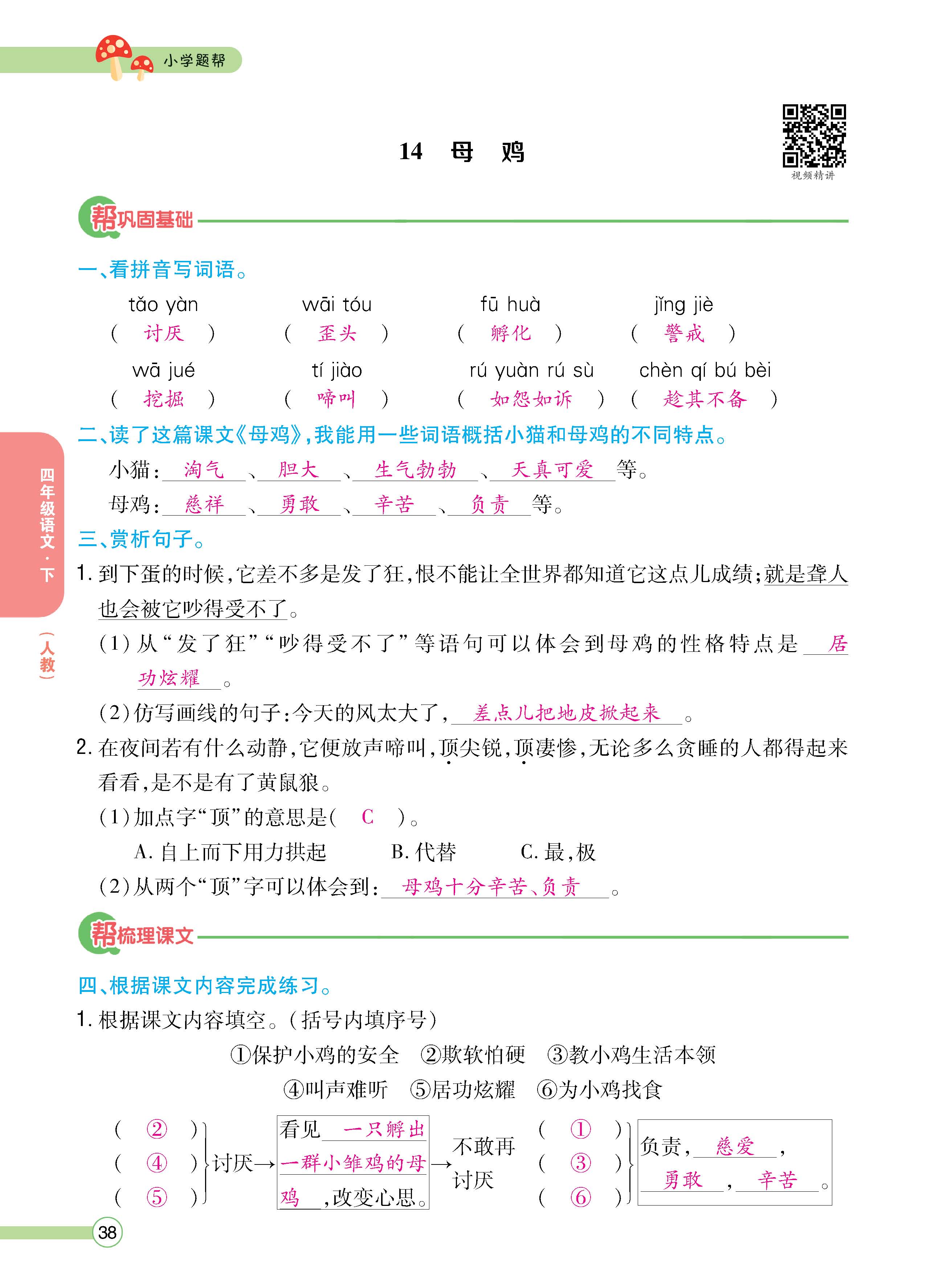 语4下正文_页面_38.jpg