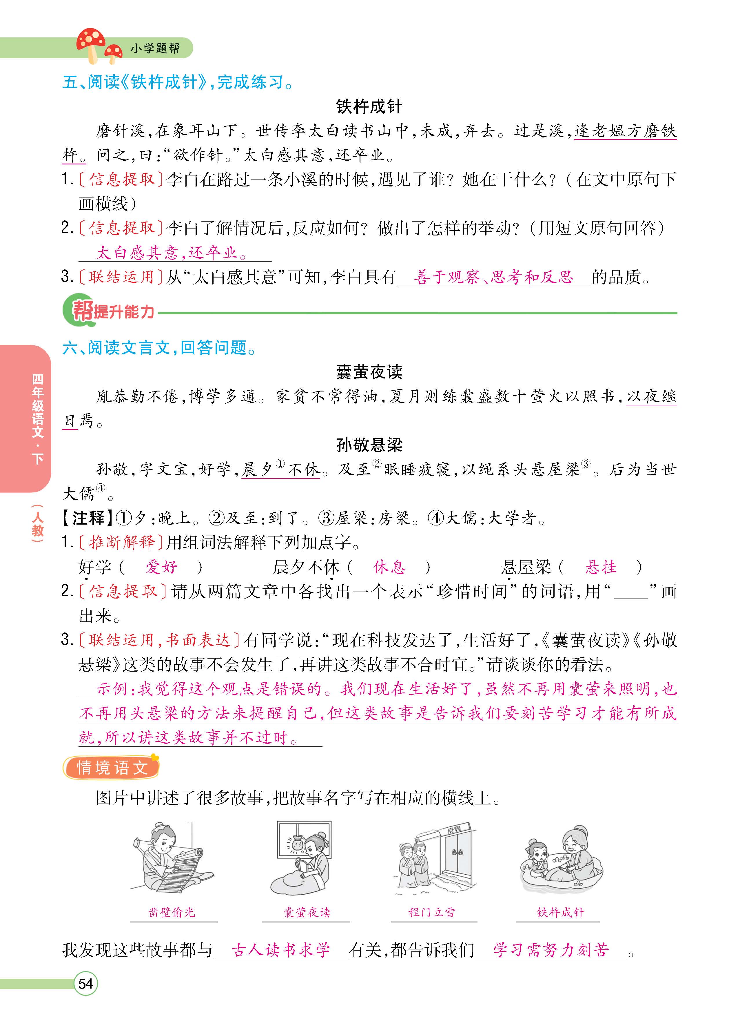 语4下正文_页面_54.jpg