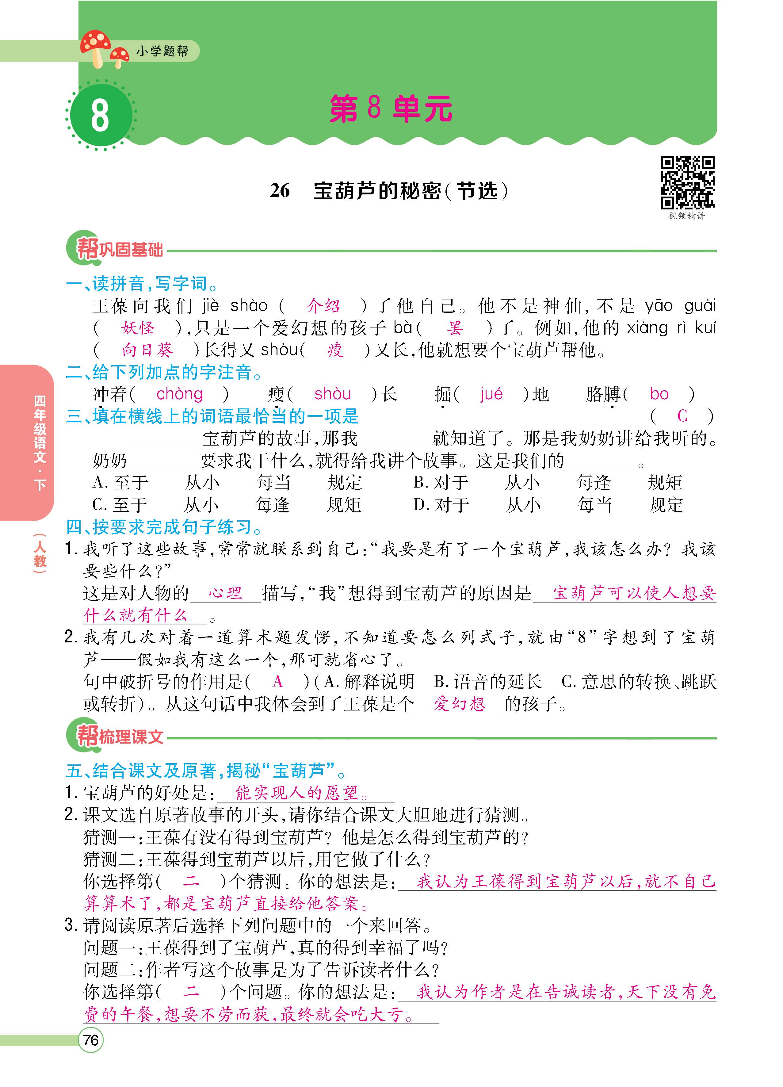语4下正文_页面_76.jpg