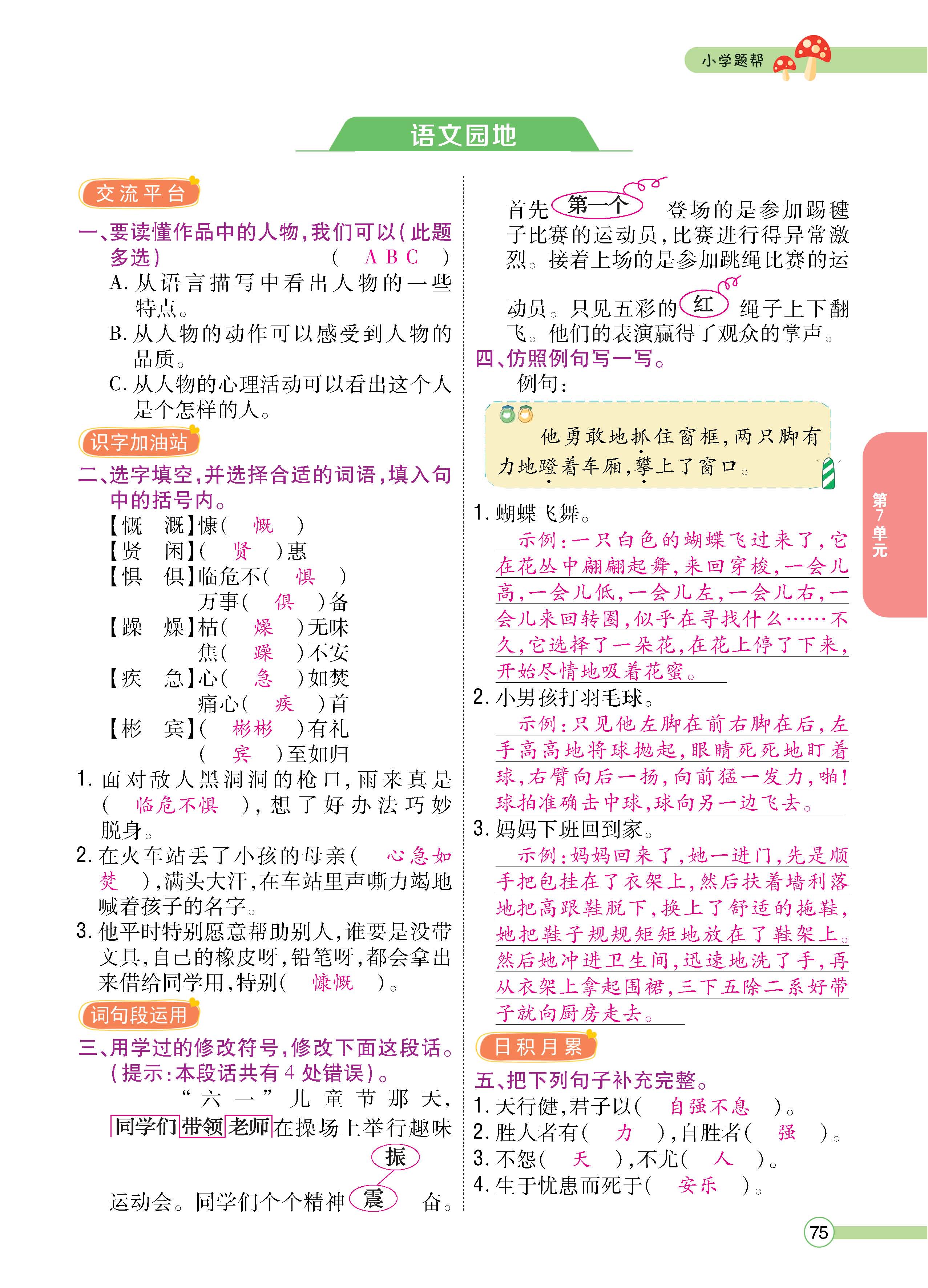 语4下正文_页面_75.jpg