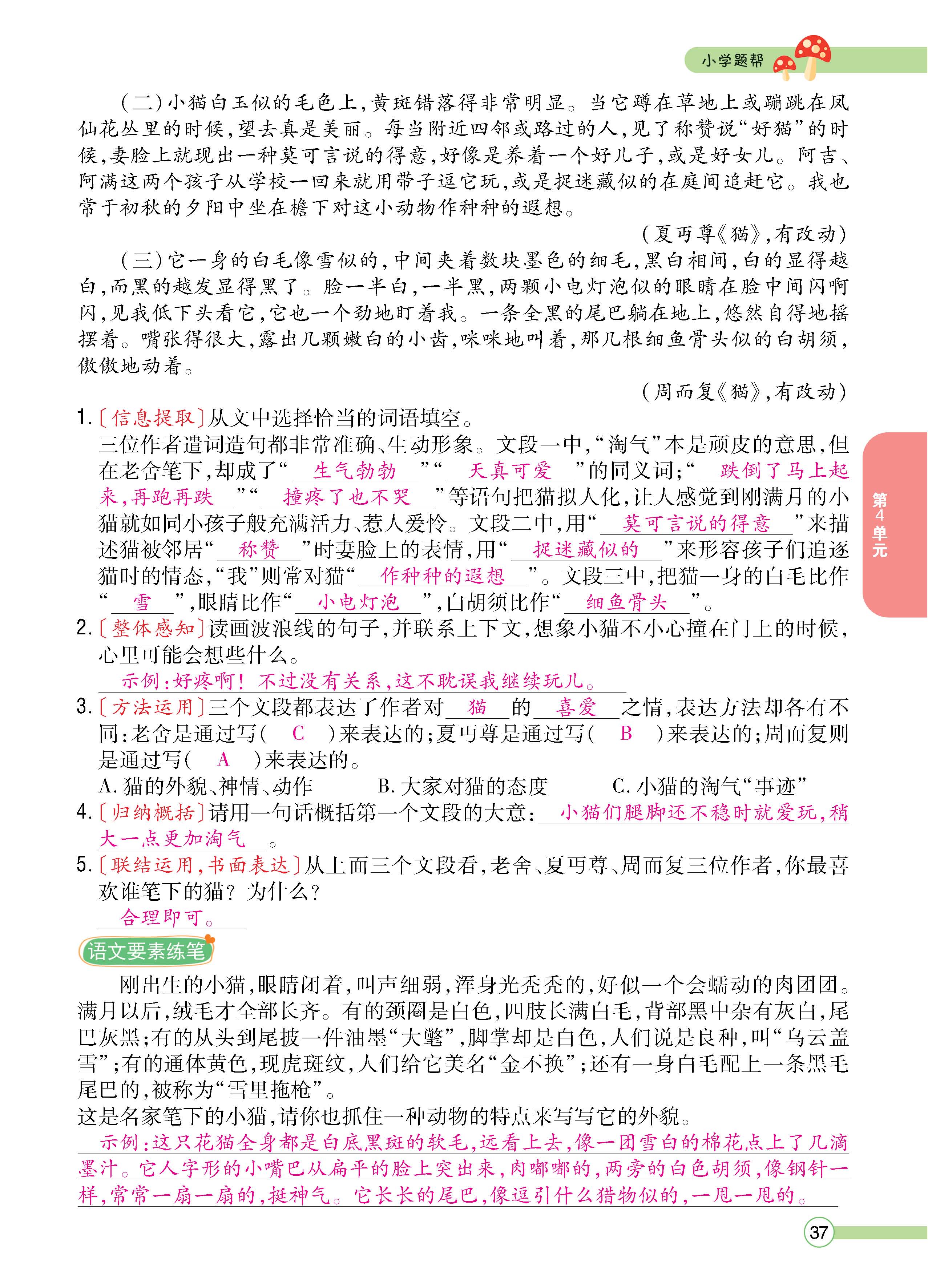 语4下正文_页面_37.jpg