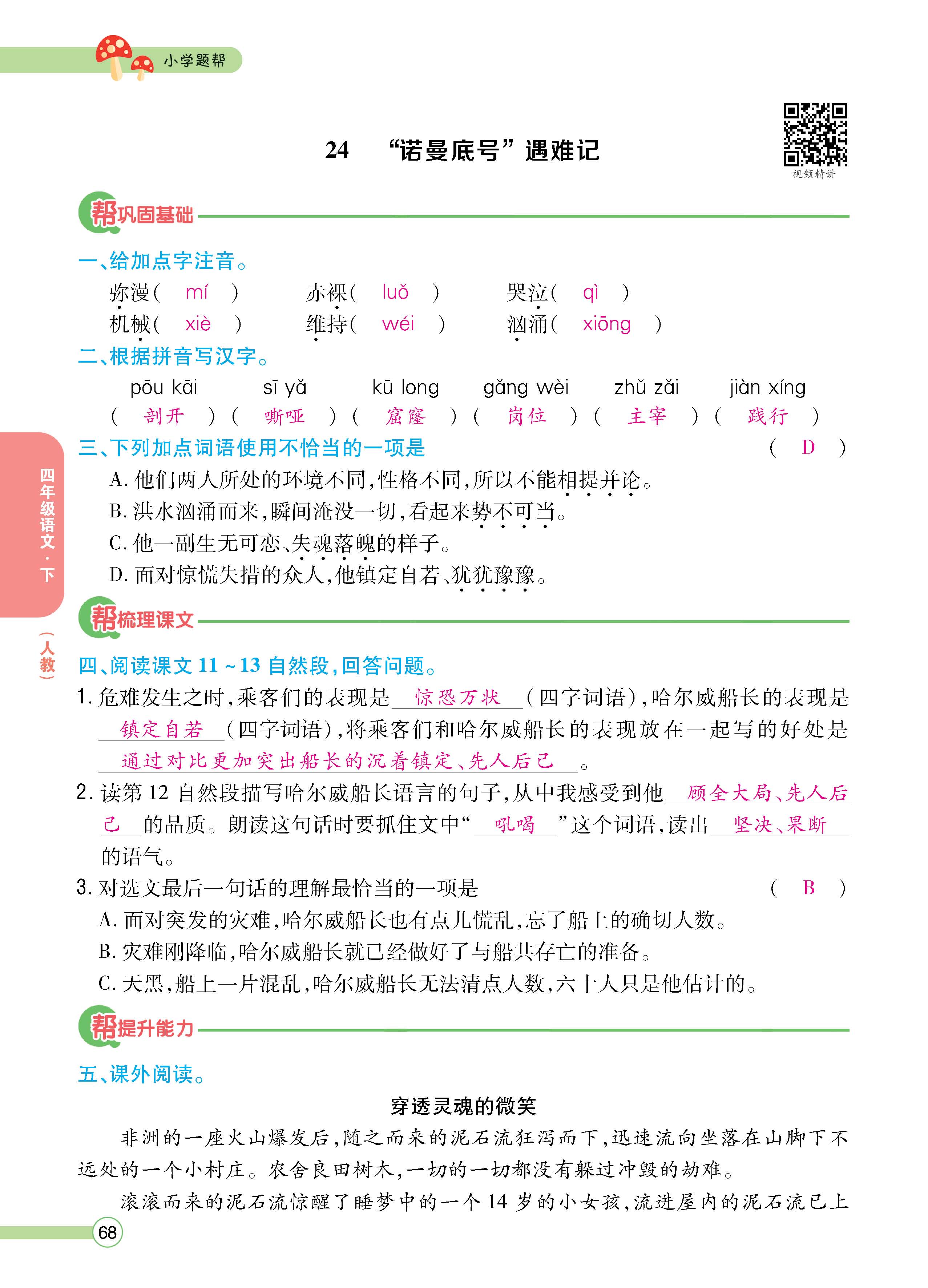 语4下正文_页面_68.jpg