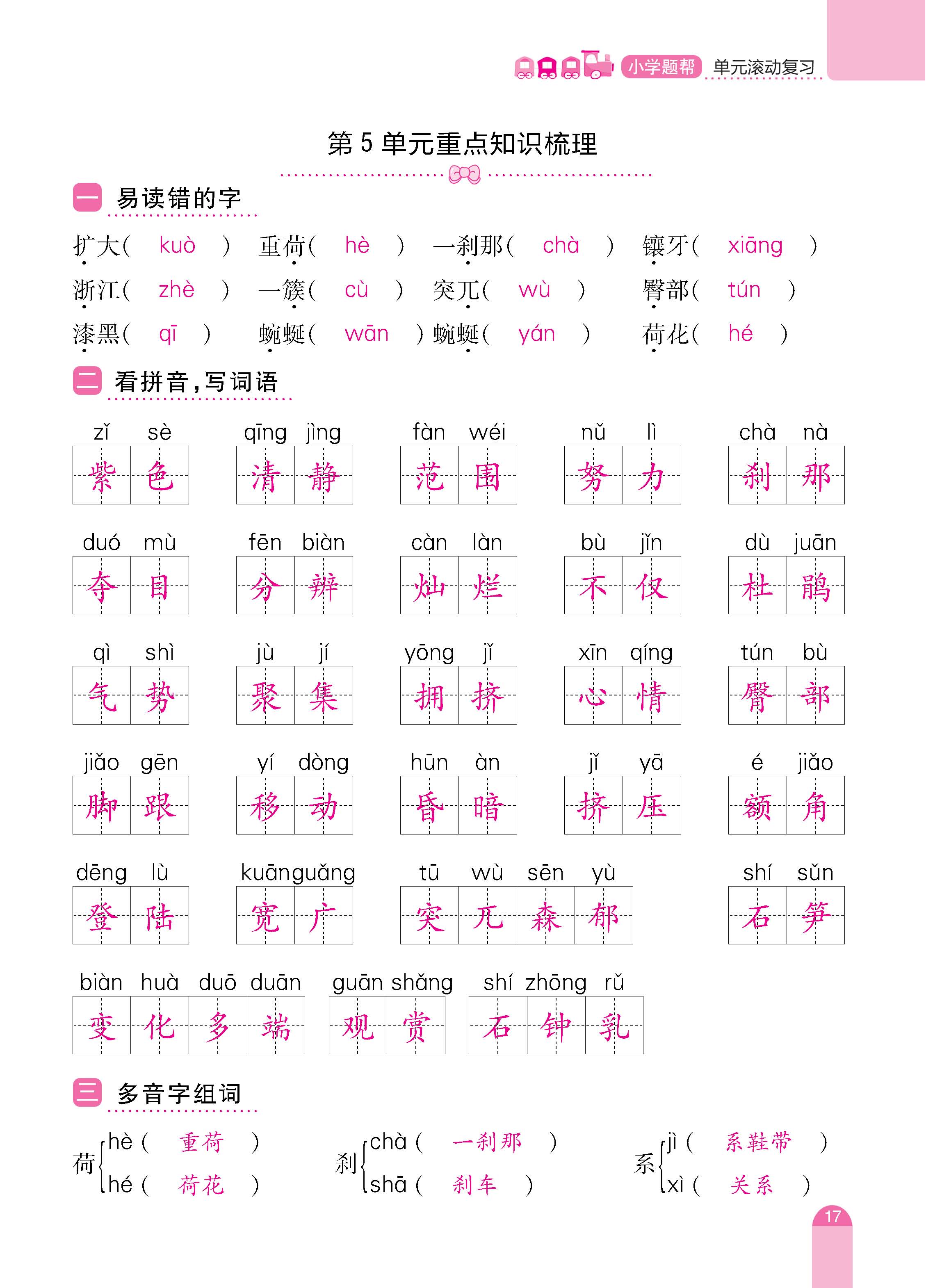 语4下册_页面_17.jpg