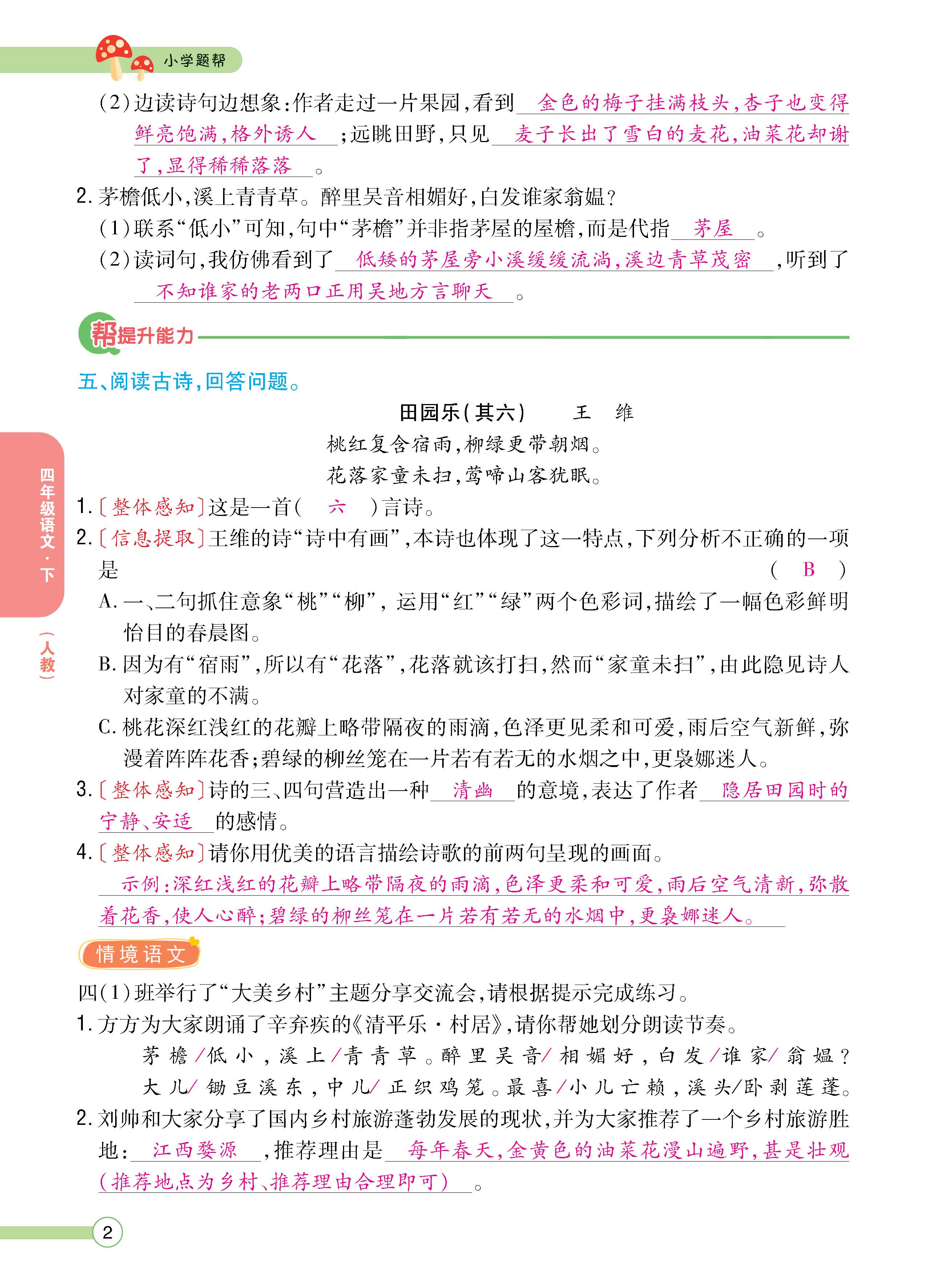 语4下正文_页面_02.jpg