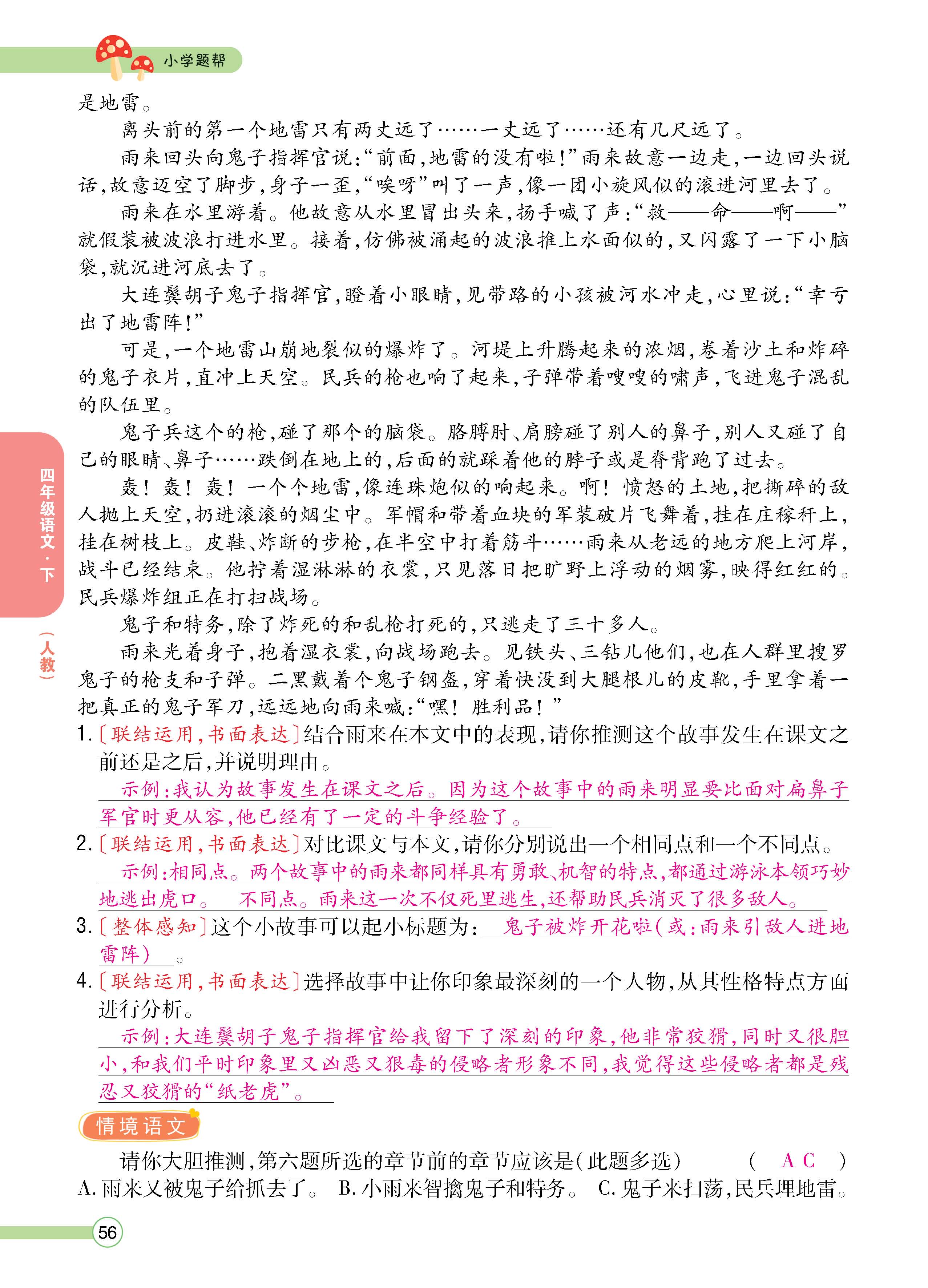 语4下正文_页面_56.jpg