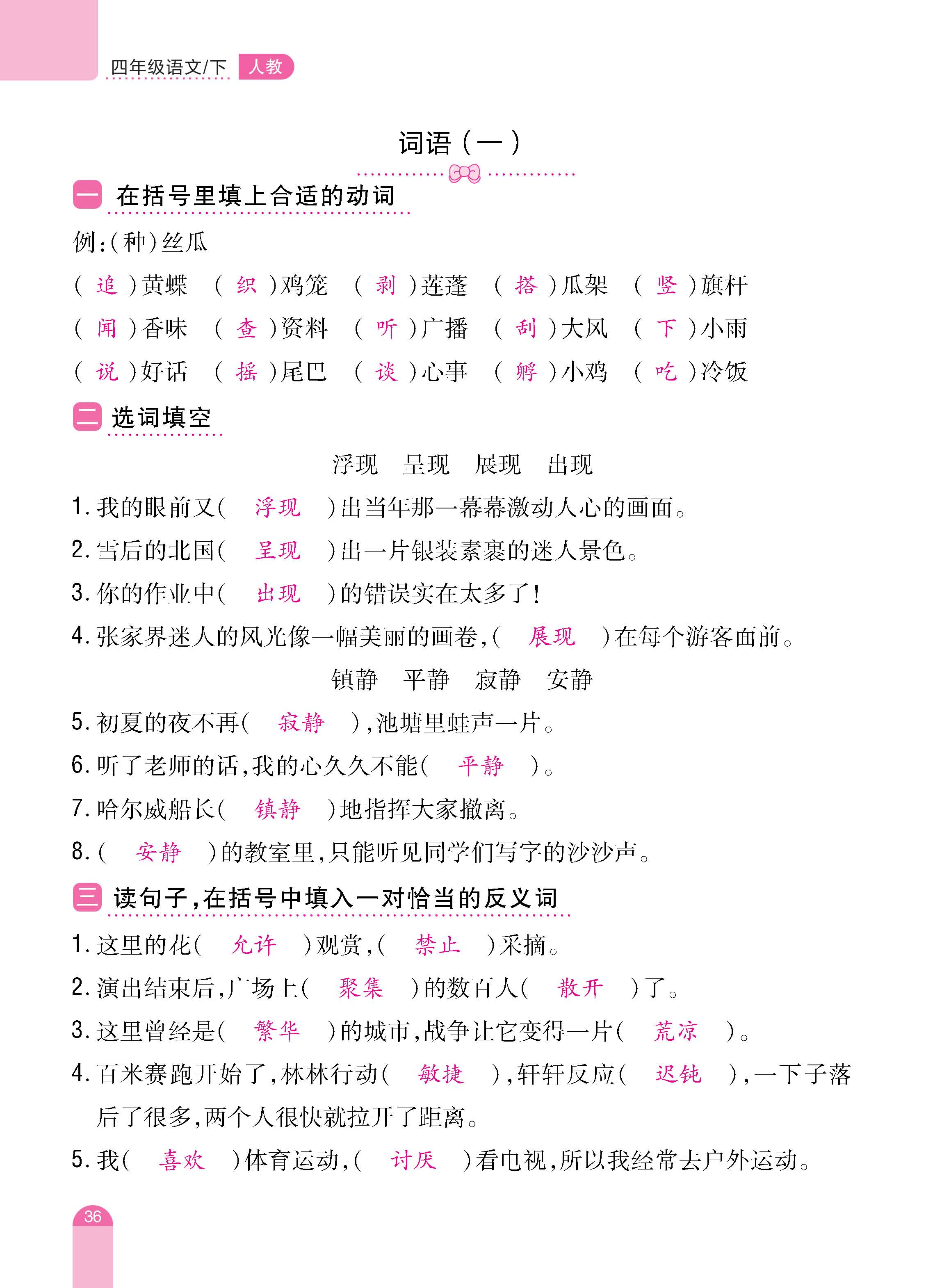 语4下册_页面_36.jpg