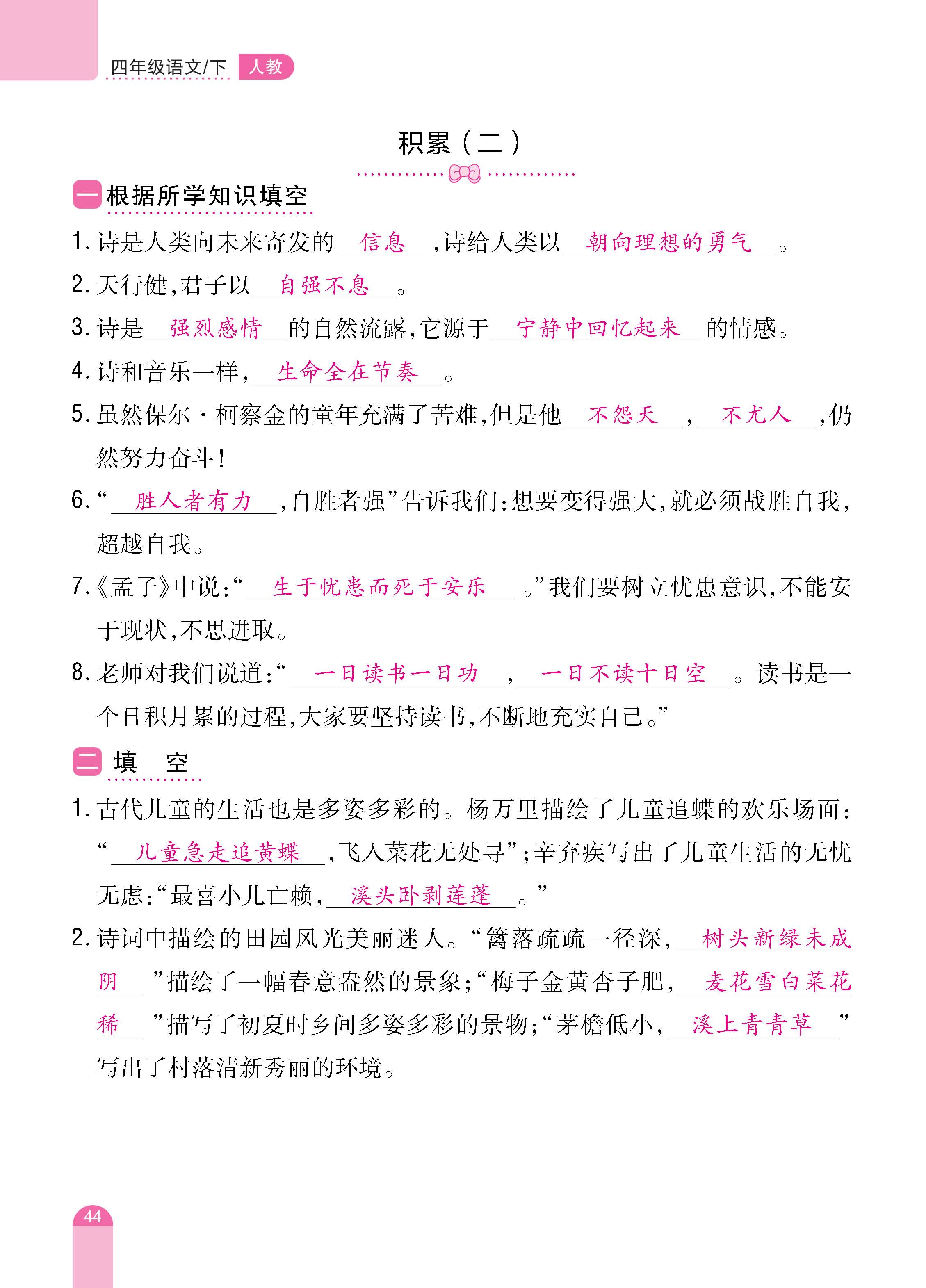 语4下册_页面_44.jpg