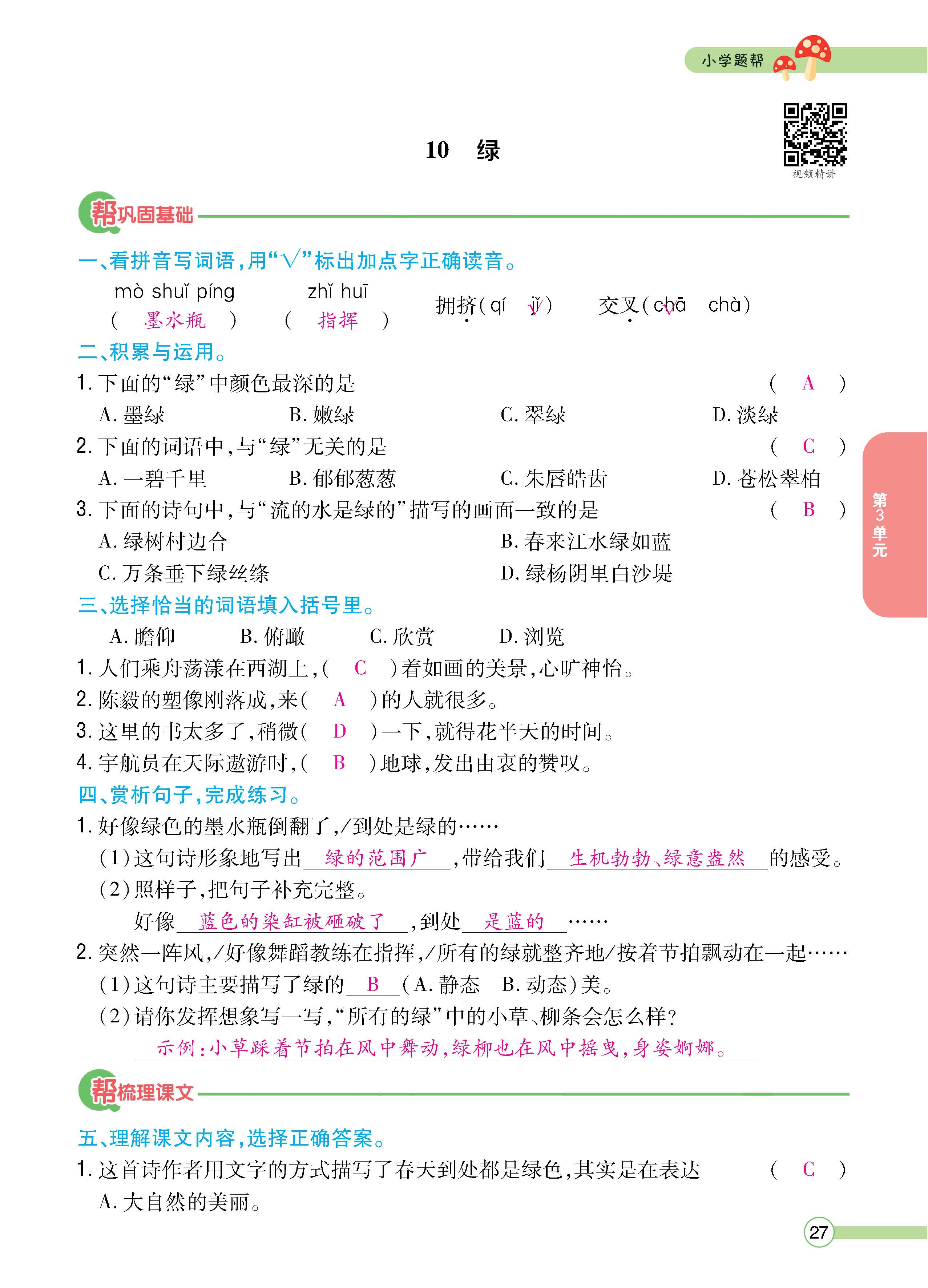 语4下正文_页面_27.jpg