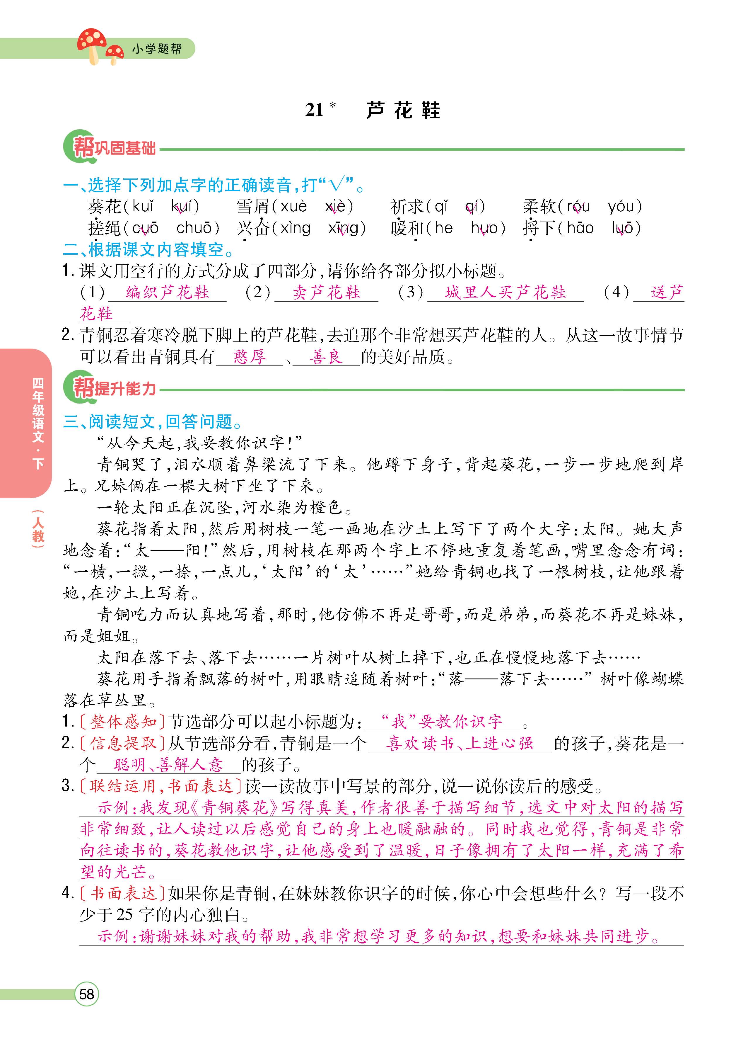 语4下正文_页面_58.jpg
