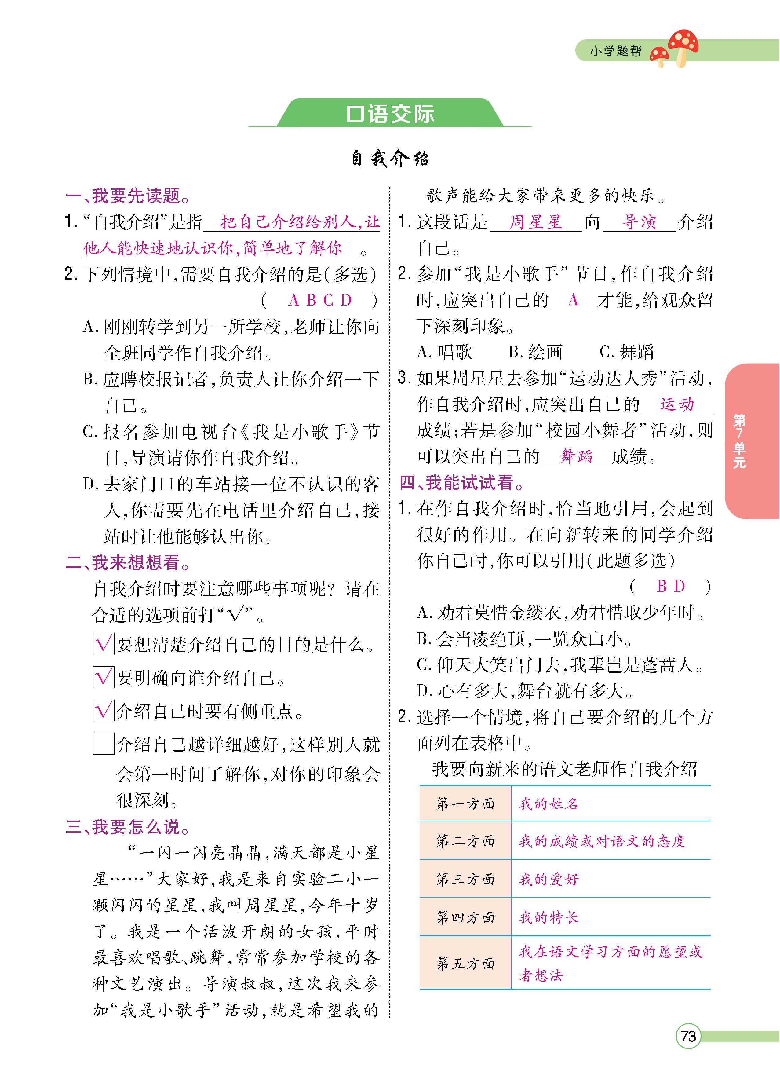 语4下正文_页面_73.jpg