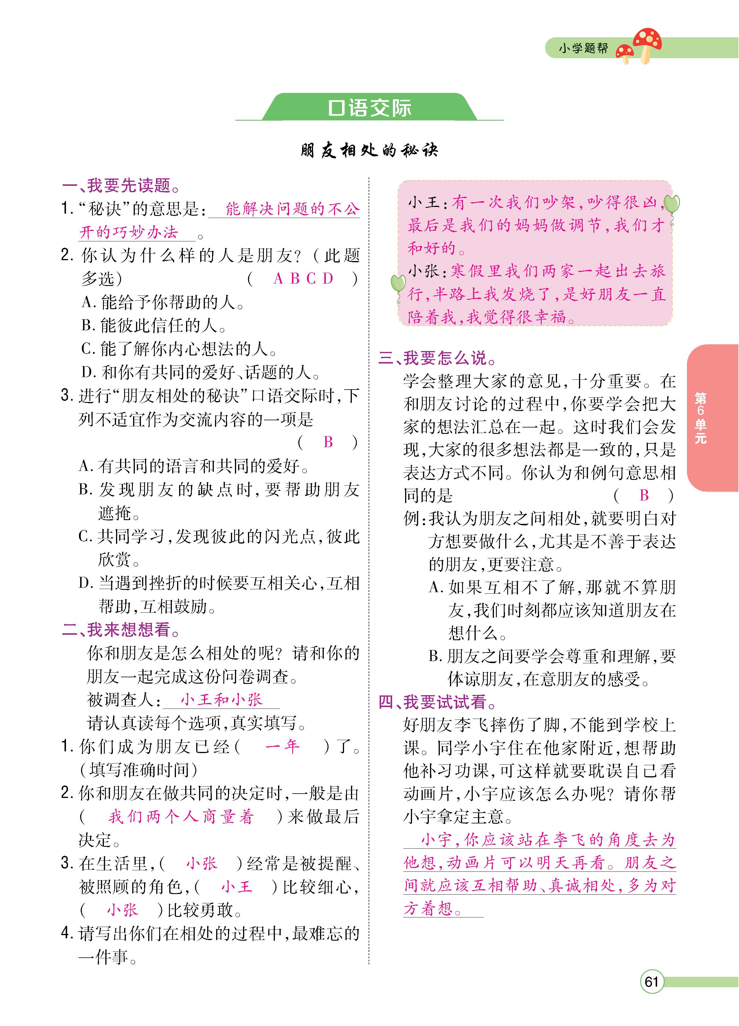 语4下正文_页面_61.jpg